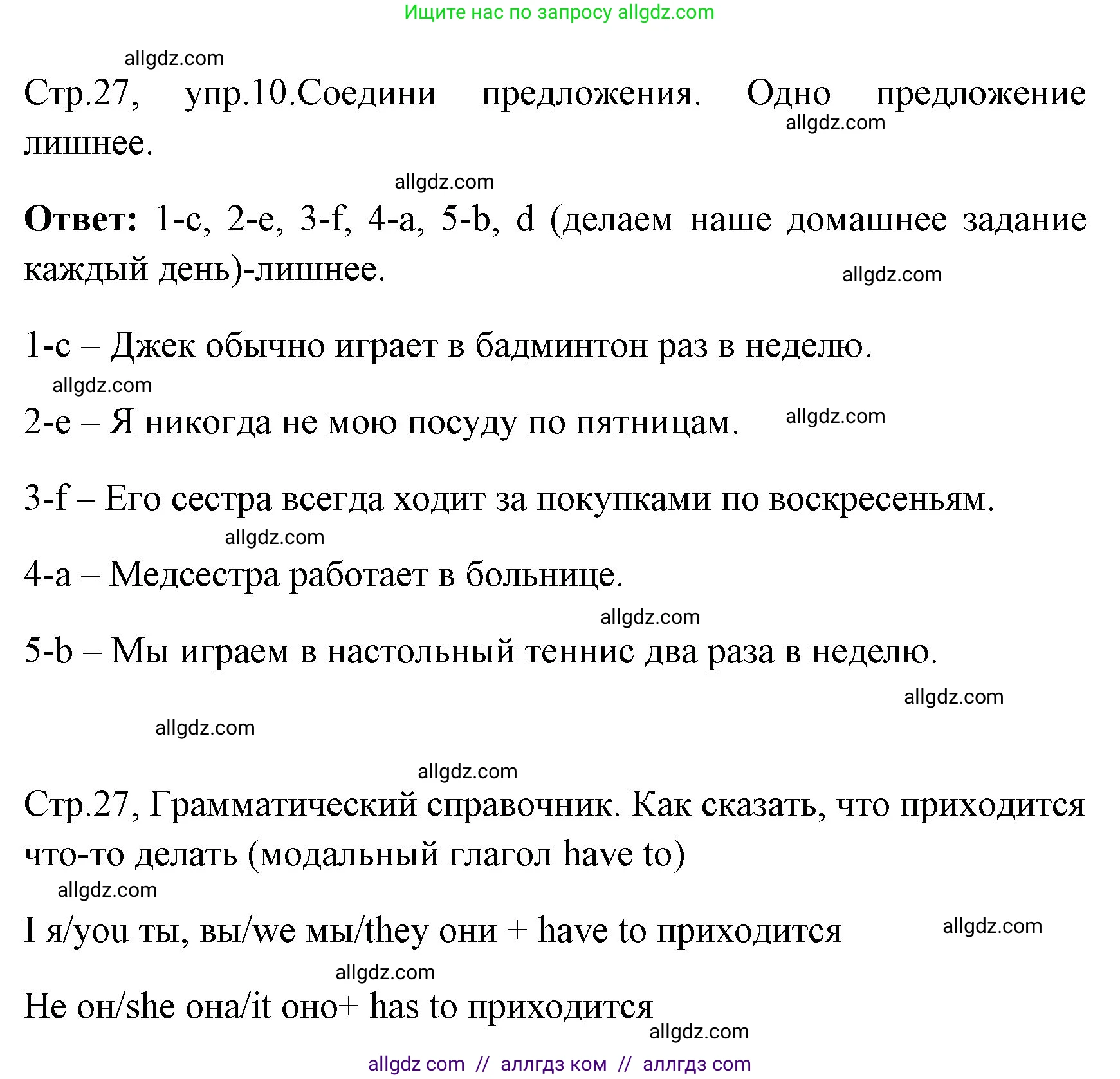 Английский язык (english), 4 класс Грамматический тренажёр, автор: Юшина Дарья Генадьевна, издательство Просвещение, Москва, 2019, красного цвета, страница 27, номер 10, Решение