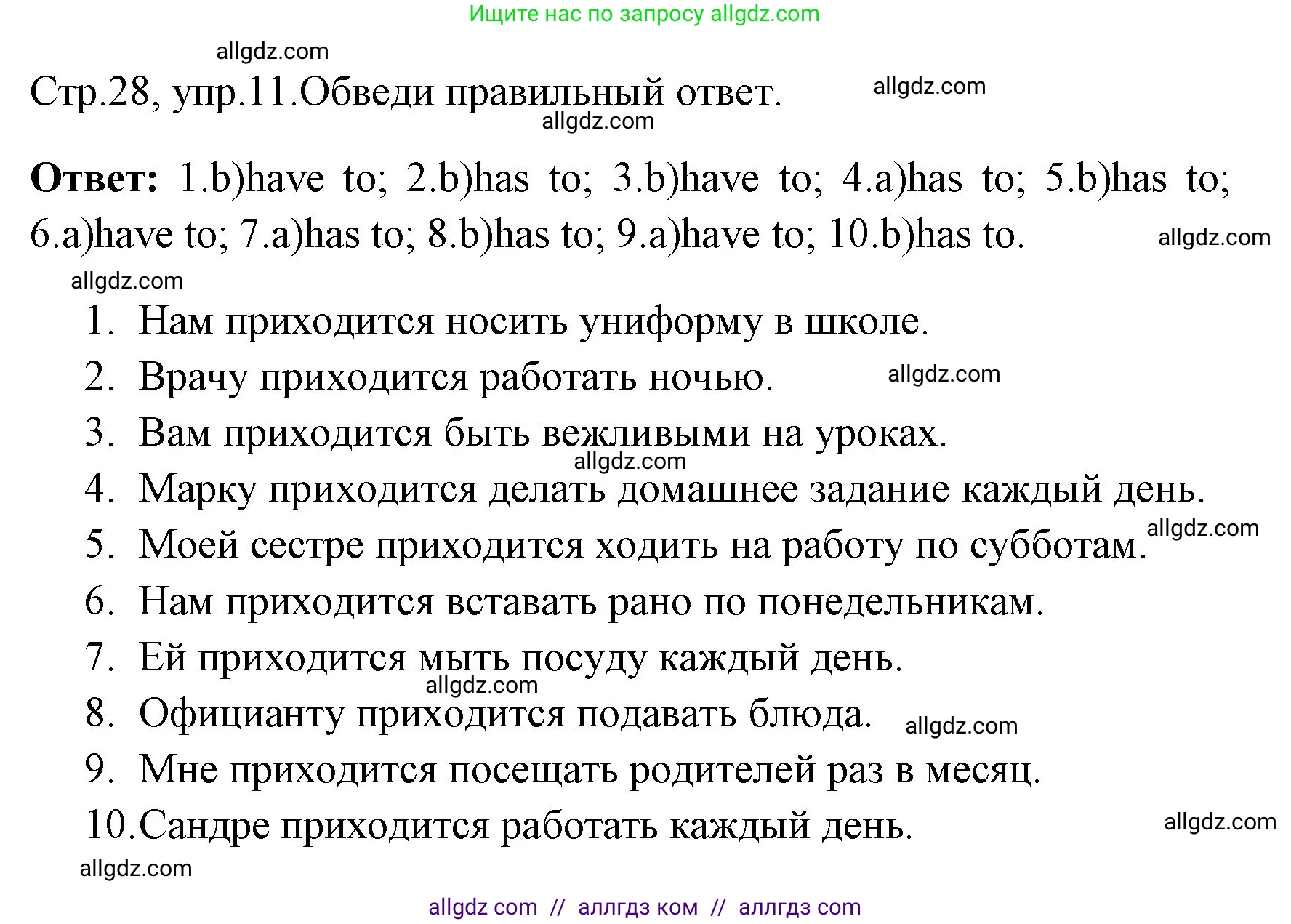 Английский язык (english), 4 класс Грамматический тренажёр, автор: Юшина Дарья Генадьевна, издательство Просвещение, Москва, 2019, красного цвета, страница 28, номер 11, Решение