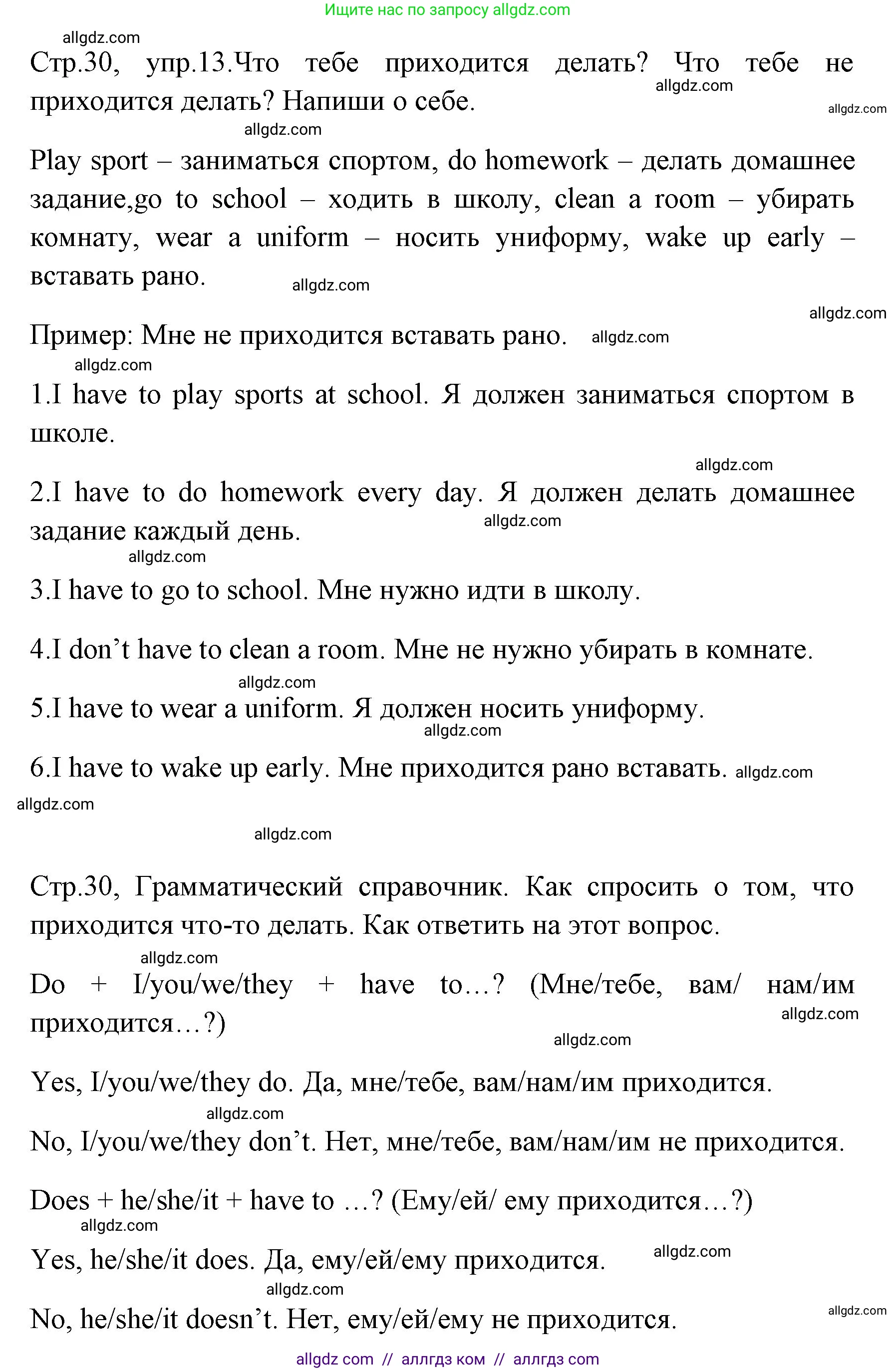 Английский язык (english), 4 класс Грамматический тренажёр, автор: Юшина Дарья Генадьевна, издательство Просвещение, Москва, 2019, красного цвета, страница 30, номер 13, Решение
