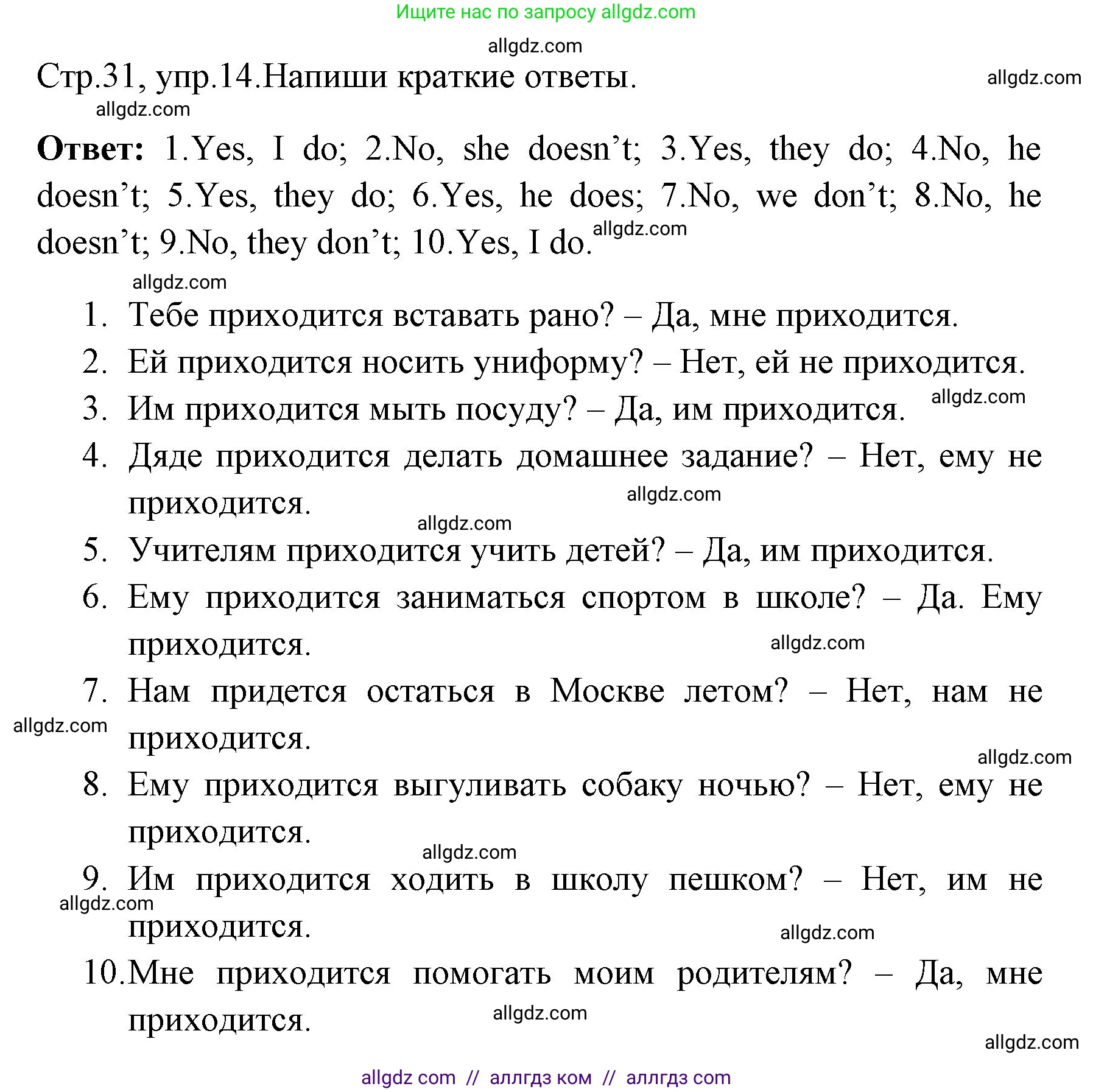 Английский язык (english), 4 класс Грамматический тренажёр, автор: Юшина Дарья Генадьевна, издательство Просвещение, Москва, 2019, красного цвета, страница 31, номер 14, Решение