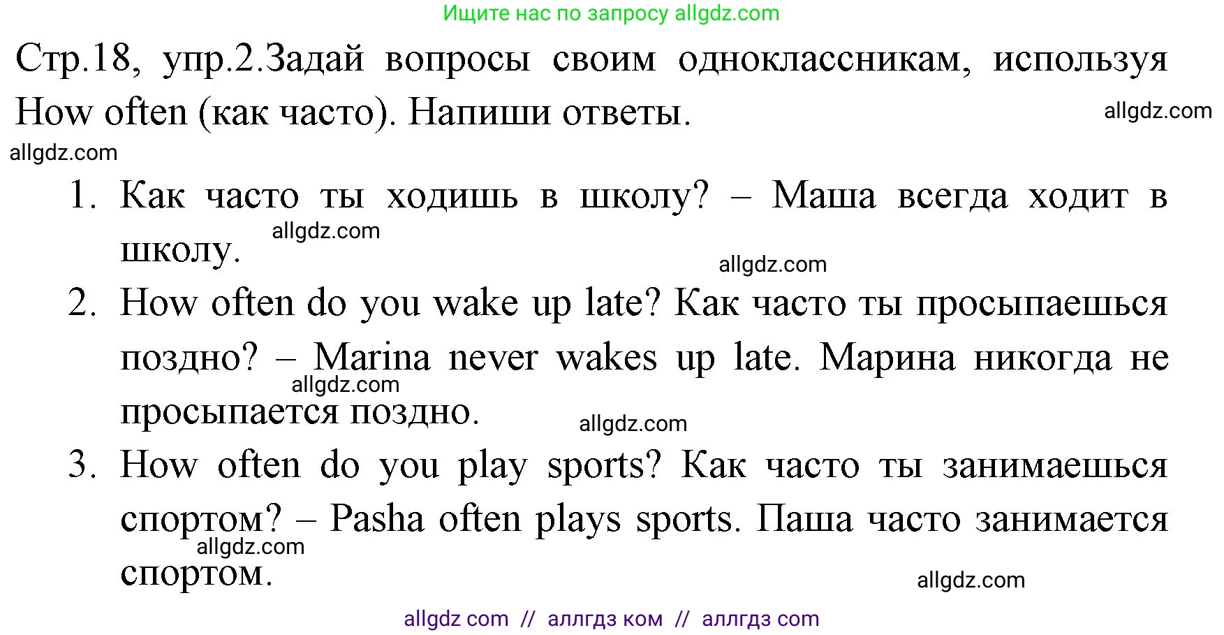 Английский язык (english), 4 класс Грамматический тренажёр, автор: Юшина Дарья Генадьевна, издательство Просвещение, Москва, 2019, красного цвета, страница 18, номер 2, Решение
