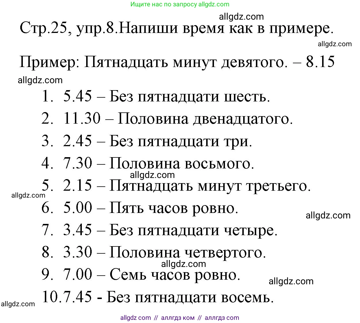 Английский язык (english), 4 класс Грамматический тренажёр, автор: Юшина Дарья Генадьевна, издательство Просвещение, Москва, 2019, красного цвета, страница 25, номер 8, Решение