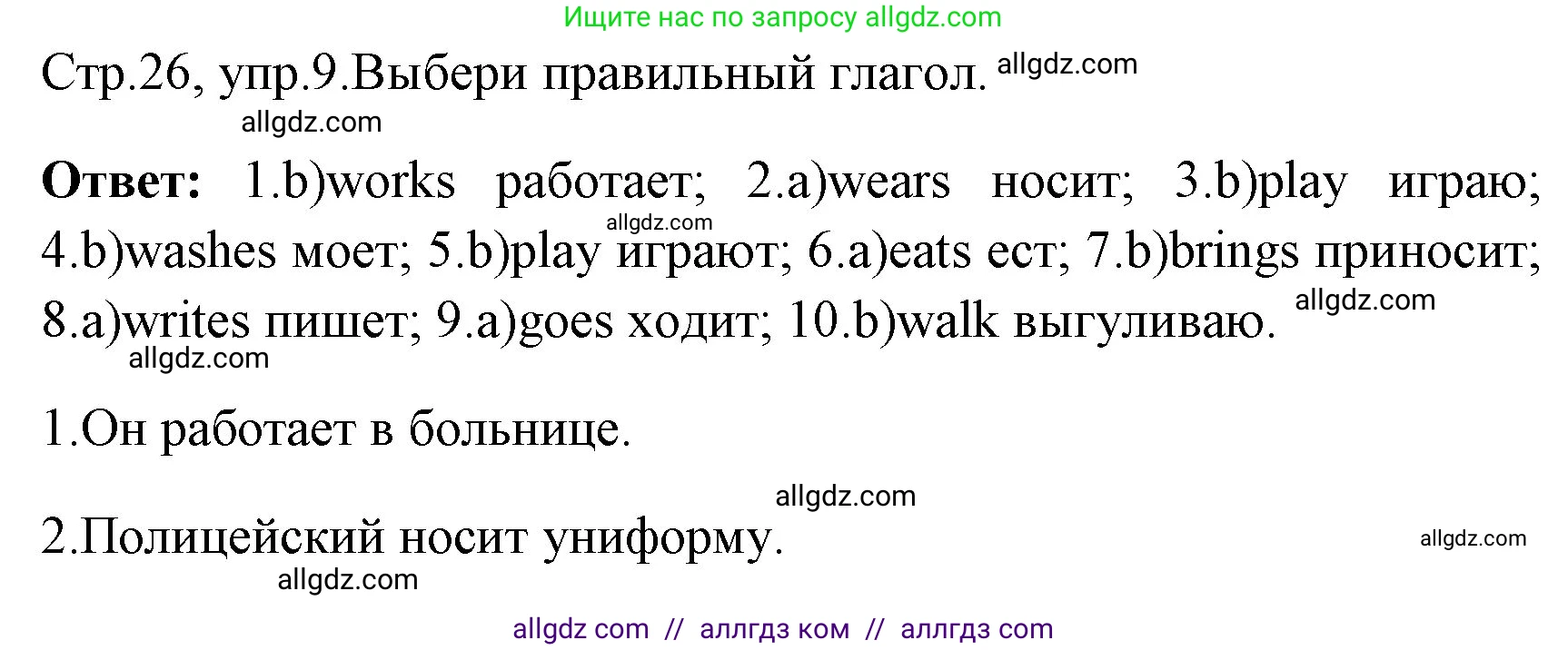 Английский язык (english), 4 класс Грамматический тренажёр, автор: Юшина Дарья Генадьевна, издательство Просвещение, Москва, 2019, красного цвета, страница 26, номер 9, Решение