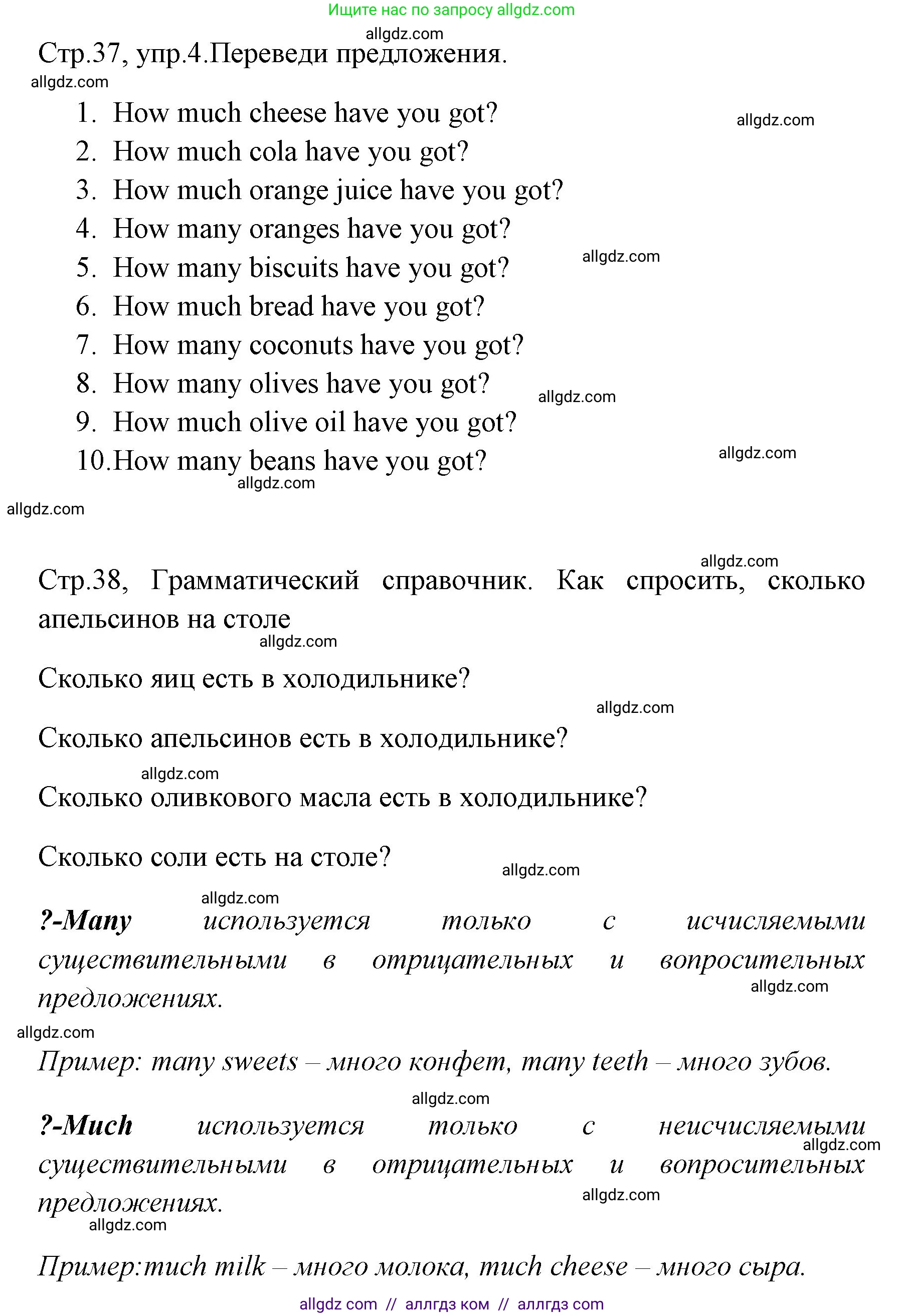 Английский язык (english), 4 класс Грамматический тренажёр, автор: Юшина Дарья Генадьевна, издательство Просвещение, Москва, 2019, красного цвета, страница 37, номер 4, Решение