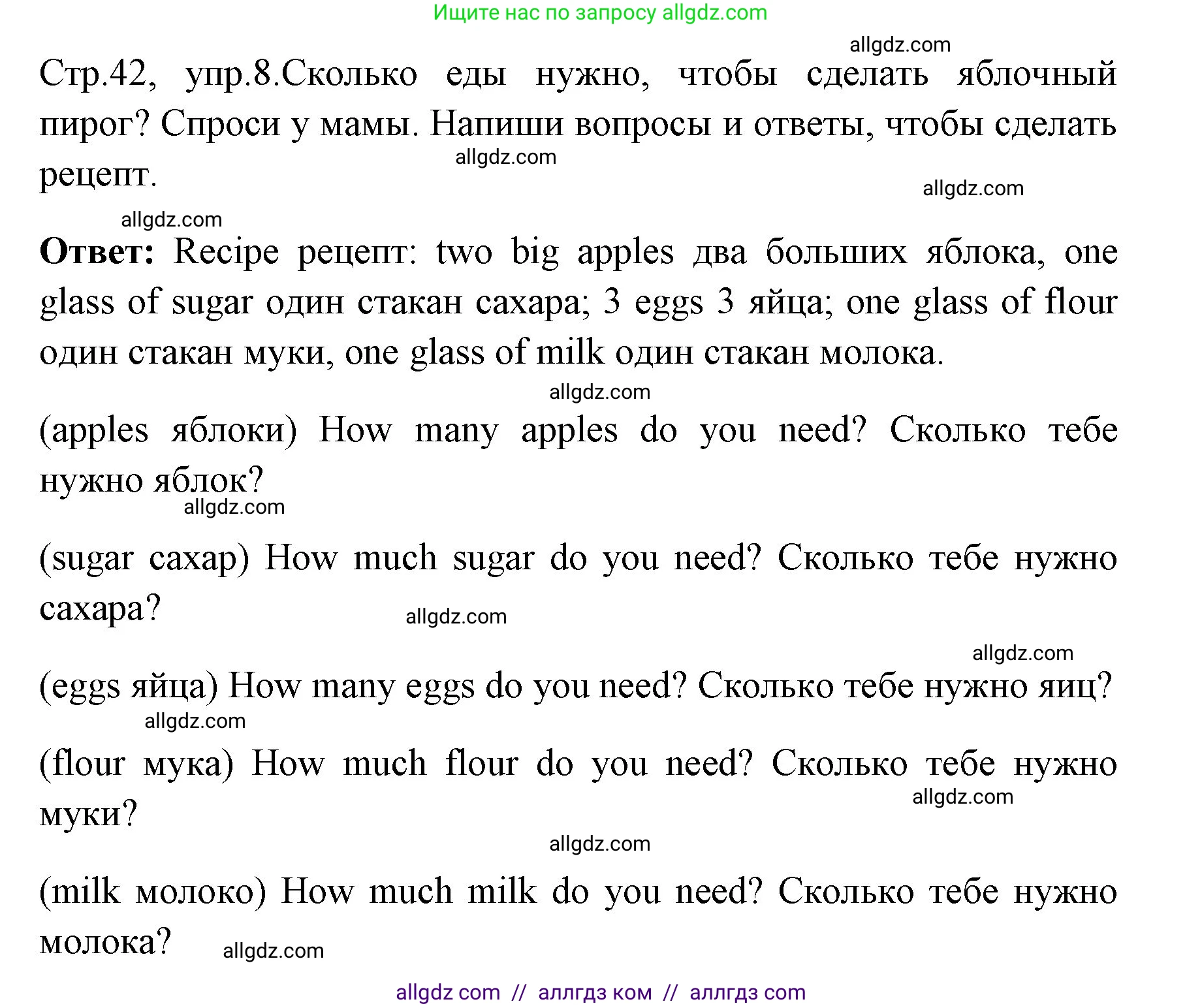 Английский язык (english), 4 класс Грамматический тренажёр, автор: Юшина Дарья Генадьевна, издательство Просвещение, Москва, 2019, красного цвета, страница 42, номер 8, Решение