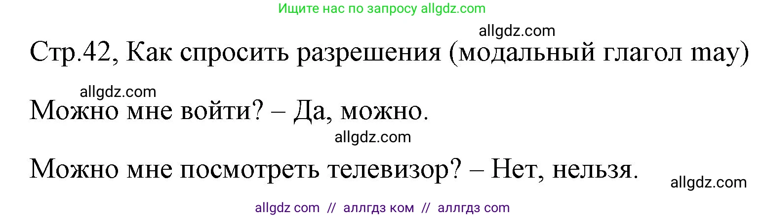 Английский язык (english), 4 класс Грамматический тренажёр, автор: Юшина Дарья Генадьевна, издательство Просвещение, Москва, 2019, красного цвета, страница 42, номер 8, Решение (продолжение 2)