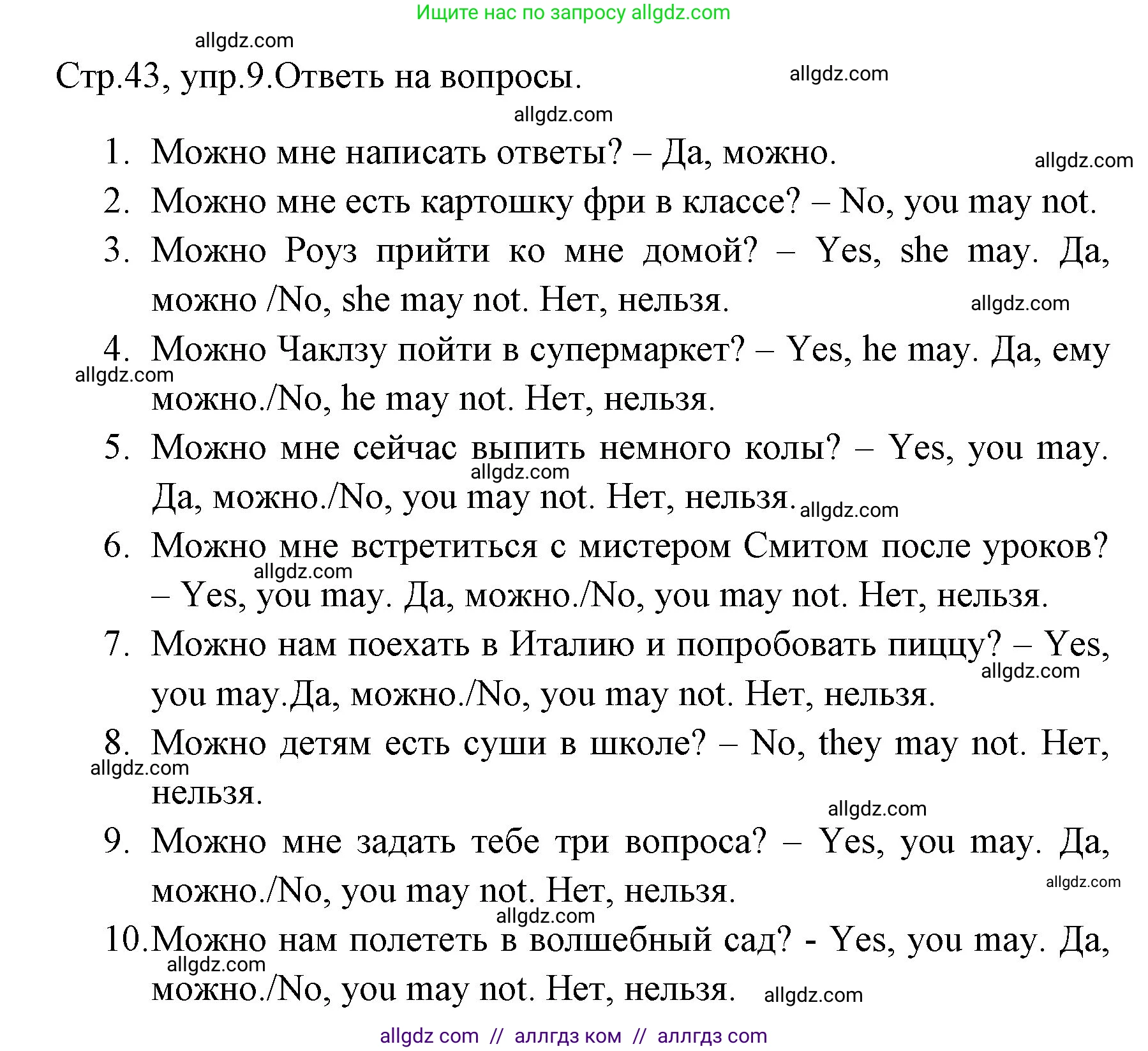 Английский язык (english), 4 класс Грамматический тренажёр, автор: Юшина Дарья Генадьевна, издательство Просвещение, Москва, 2019, красного цвета, страница 43, номер 9, Решение