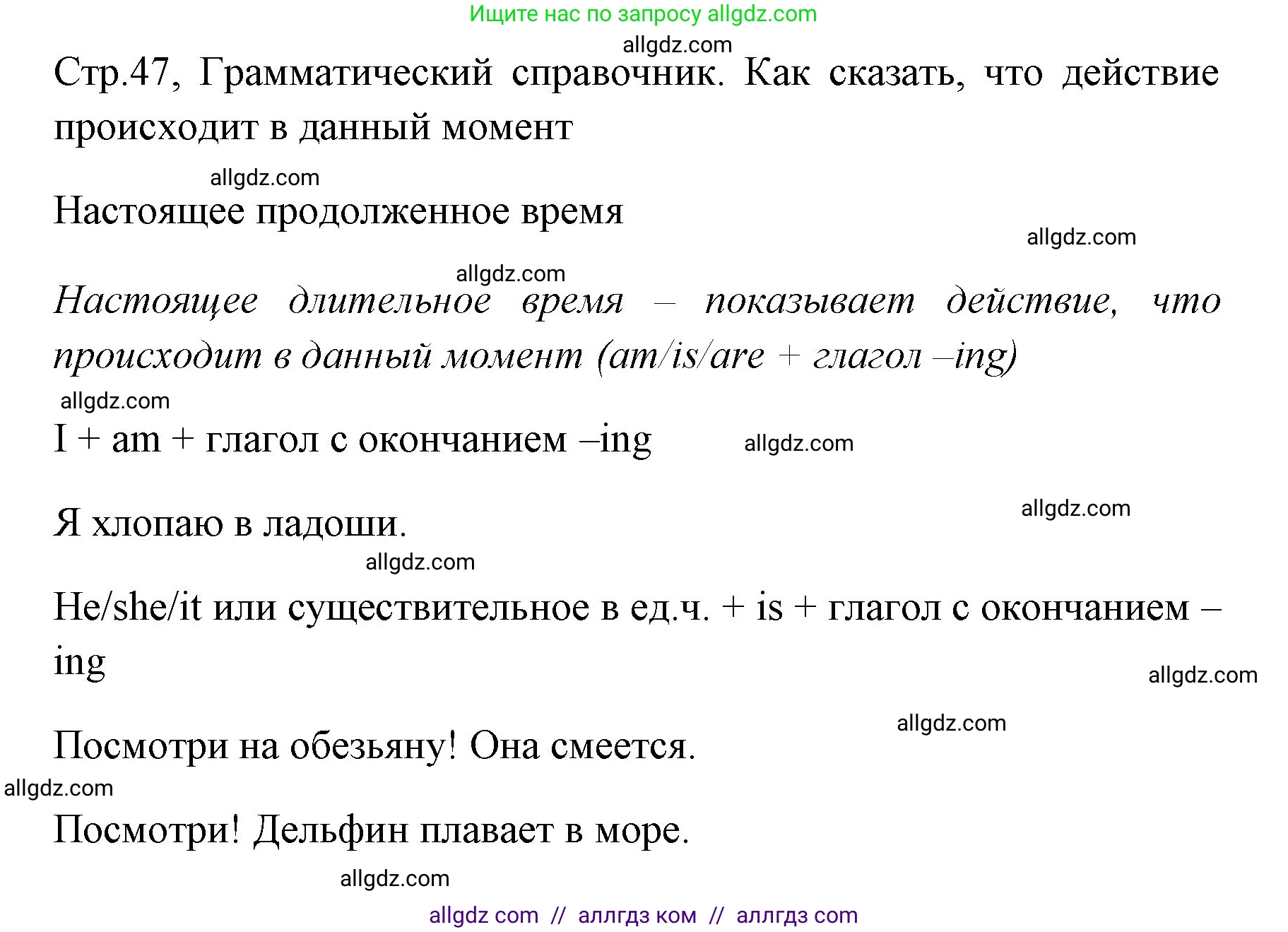 Английский язык (english), 4 класс Грамматический тренажёр, автор: Юшина Дарья Генадьевна, издательство Просвещение, Москва, 2019, красного цвета, страница 47, номер 1, Решение