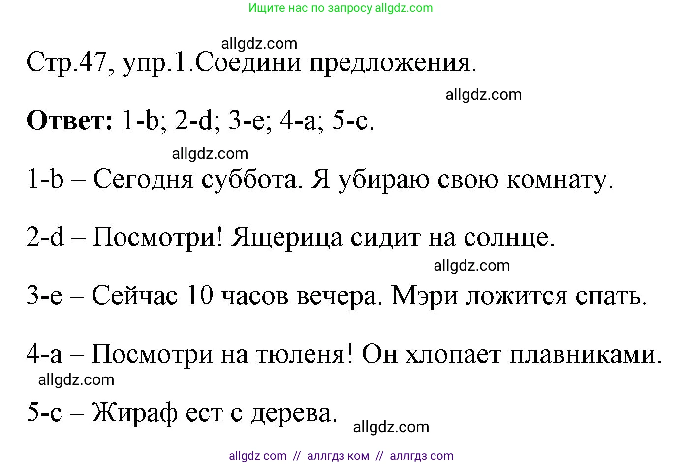 Английский язык (english), 4 класс Грамматический тренажёр, автор: Юшина Дарья Генадьевна, издательство Просвещение, Москва, 2019, красного цвета, страница 47, номер 1, Решение (продолжение 2)