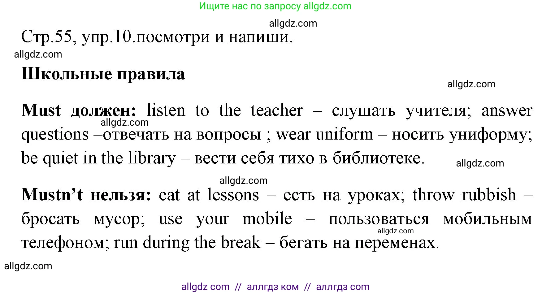 Английский язык (english), 4 класс Грамматический тренажёр, автор: Юшина Дарья Генадьевна, издательство Просвещение, Москва, 2019, красного цвета, страница 55, номер 10, Решение