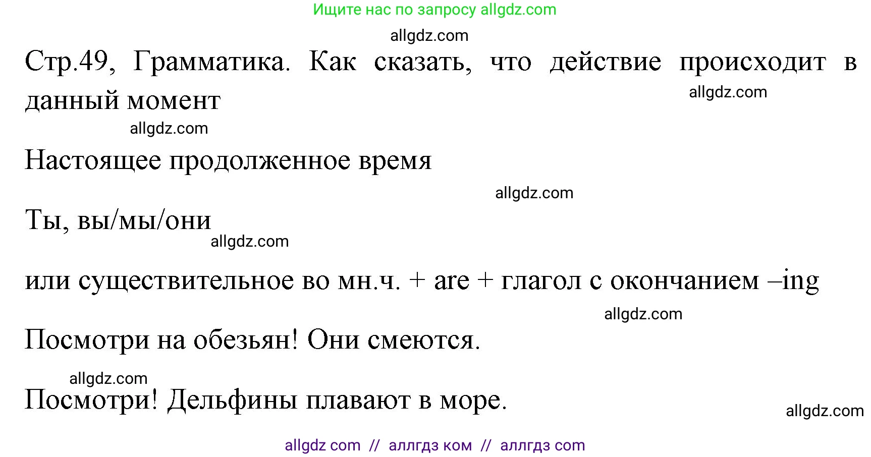 Английский язык (english), 4 класс Грамматический тренажёр, автор: Юшина Дарья Генадьевна, издательство Просвещение, Москва, 2019, красного цвета, страница 48, номер 2, Решение (продолжение 2)