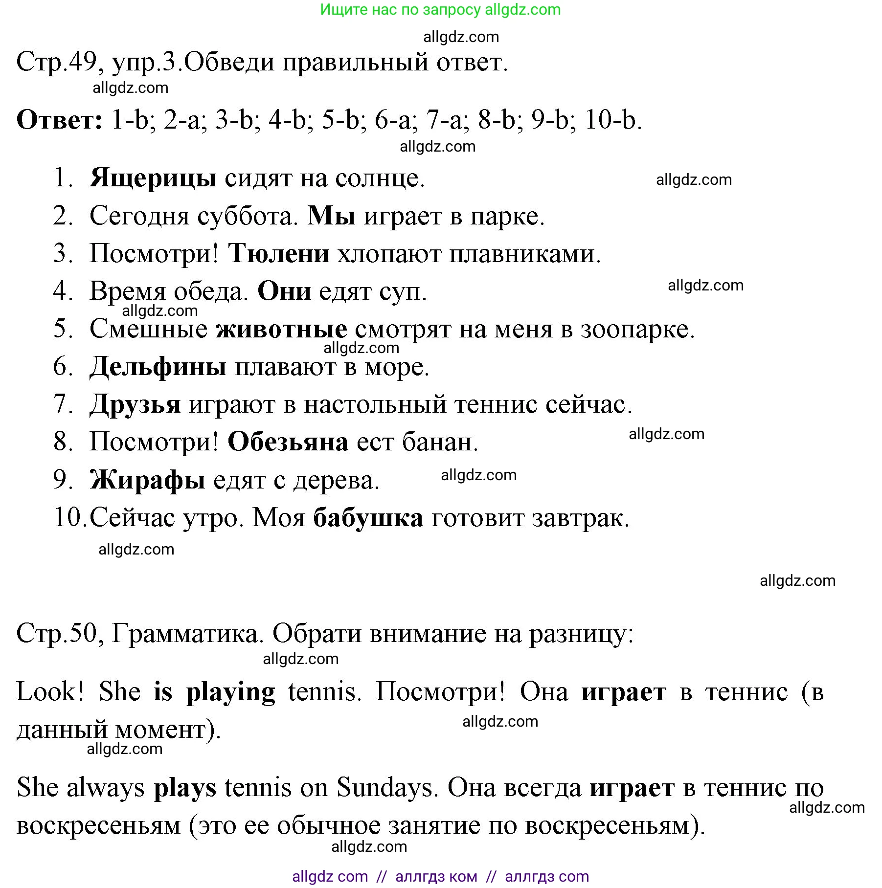 Английский язык (english), 4 класс Грамматический тренажёр, автор: Юшина Дарья Генадьевна, издательство Просвещение, Москва, 2019, красного цвета, страница 49, номер 3, Решение