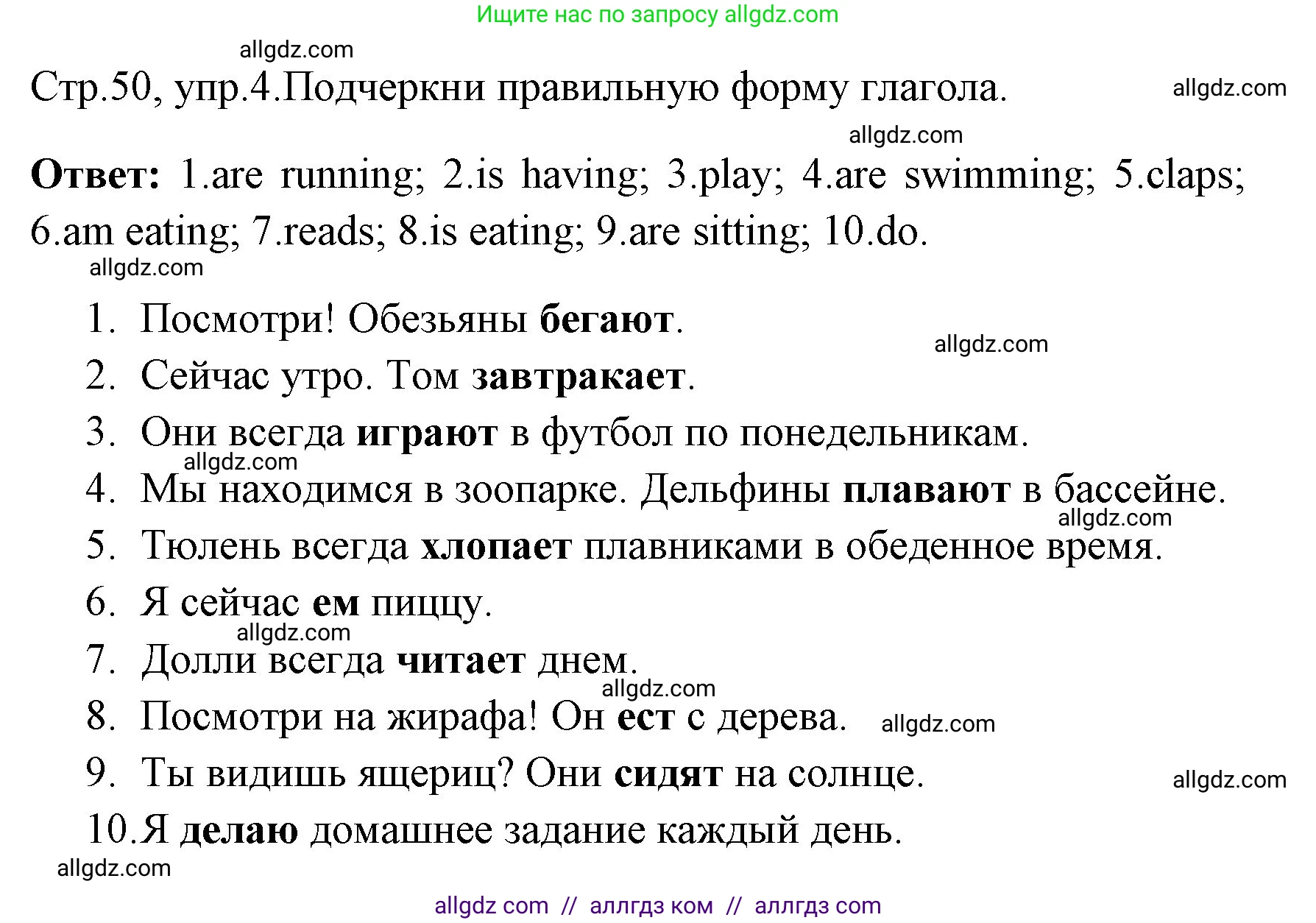 Английский язык (english), 4 класс Грамматический тренажёр, автор: Юшина Дарья Генадьевна, издательство Просвещение, Москва, 2019, красного цвета, страница 50, номер 4, Решение