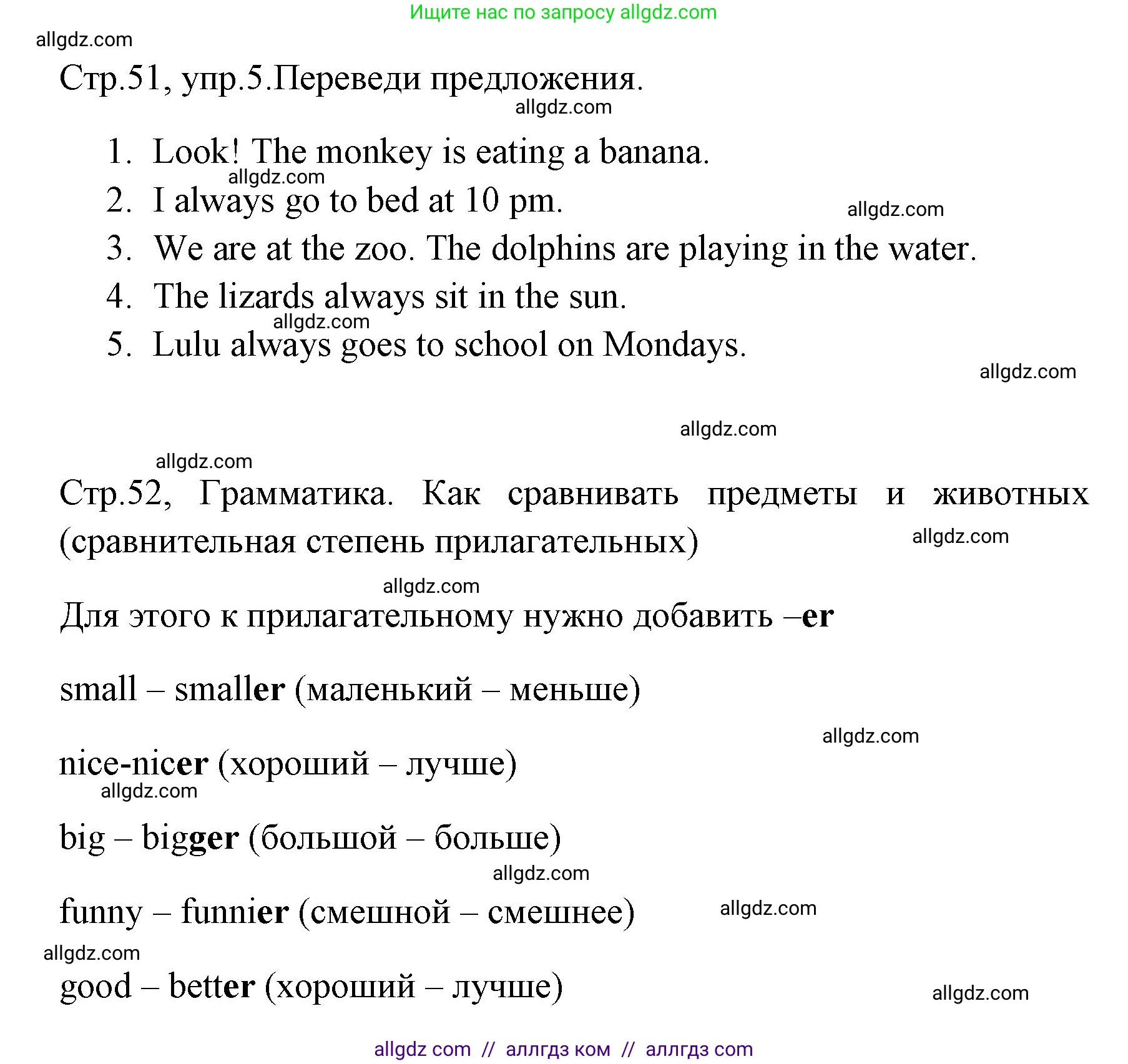 Английский язык (english), 4 класс Грамматический тренажёр, автор: Юшина Дарья Генадьевна, издательство Просвещение, Москва, 2019, красного цвета, страница 51, номер 5, Решение