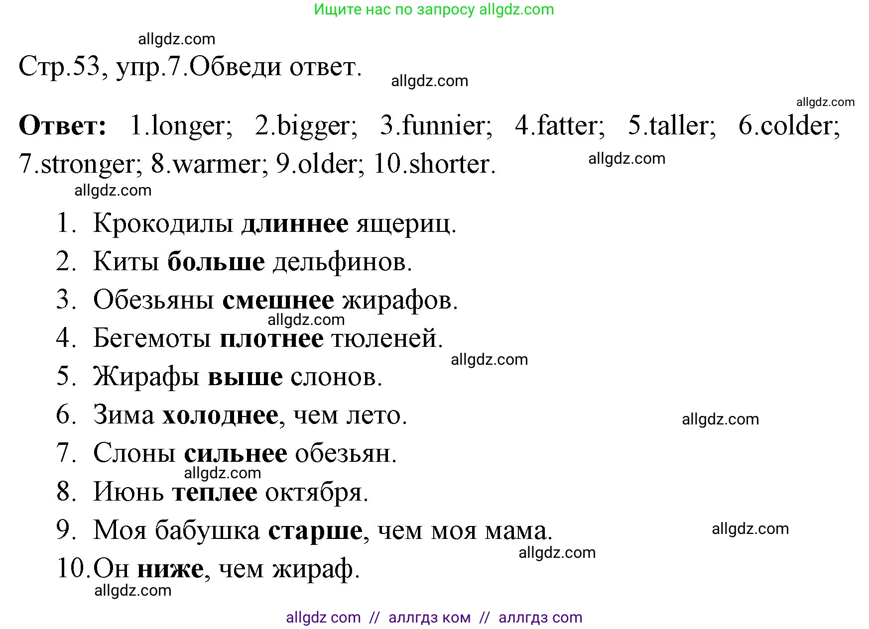 Английский язык (english), 4 класс Грамматический тренажёр, автор: Юшина Дарья Генадьевна, издательство Просвещение, Москва, 2019, красного цвета, страница 53, номер 7, Решение