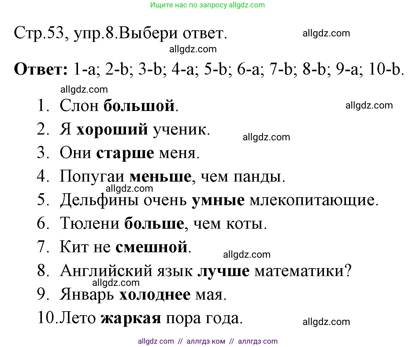 Английский язык (english), 4 класс Грамматический тренажёр, автор: Юшина Дарья Генадьевна, издательство Просвещение, Москва, 2019, красного цвета, страница 53, номер 8, Решение