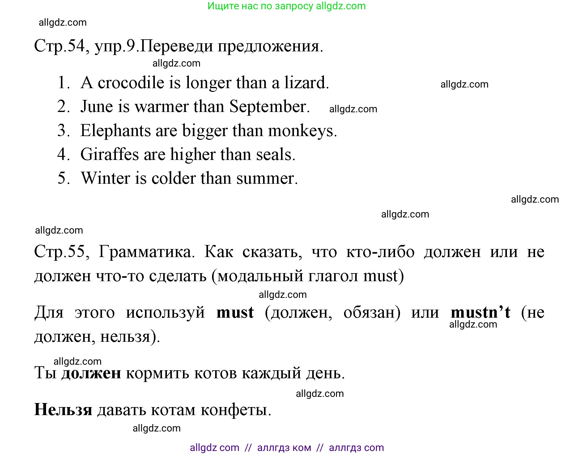 Английский язык (english), 4 класс Грамматический тренажёр, автор: Юшина Дарья Генадьевна, издательство Просвещение, Москва, 2019, красного цвета, страница 54, номер 9, Решение