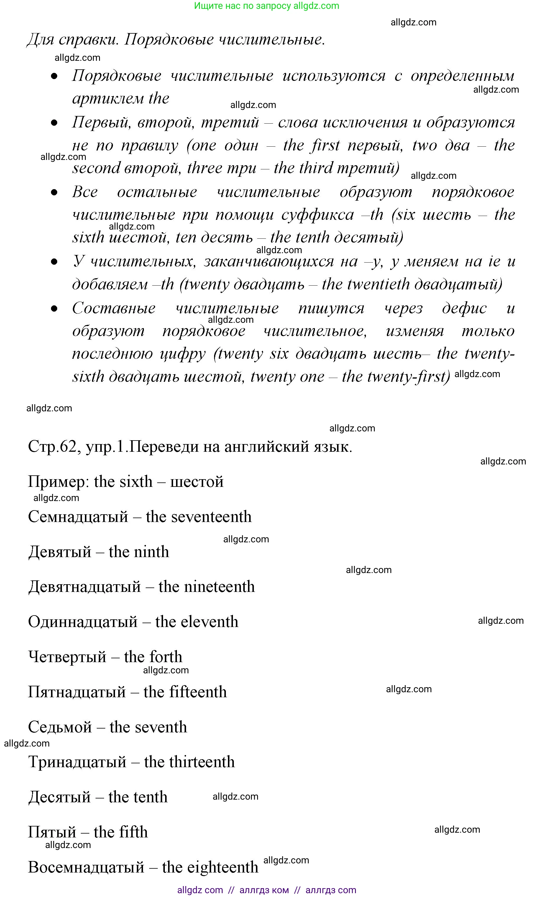 Английский язык (english), 4 класс Грамматический тренажёр, автор: Юшина Дарья Генадьевна, издательство Просвещение, Москва, 2019, красного цвета, страница 62, номер 1, Решение (продолжение 2)