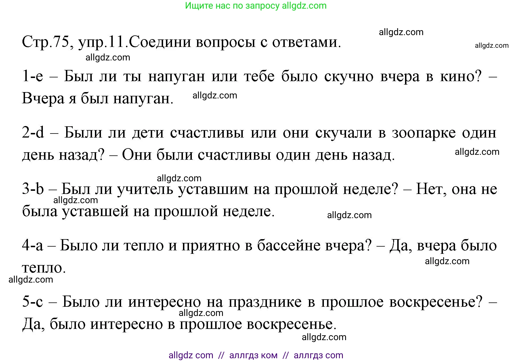 Английский язык (english), 4 класс Грамматический тренажёр, автор: Юшина Дарья Генадьевна, издательство Просвещение, Москва, 2019, красного цвета, страница 75, номер 11, Решение