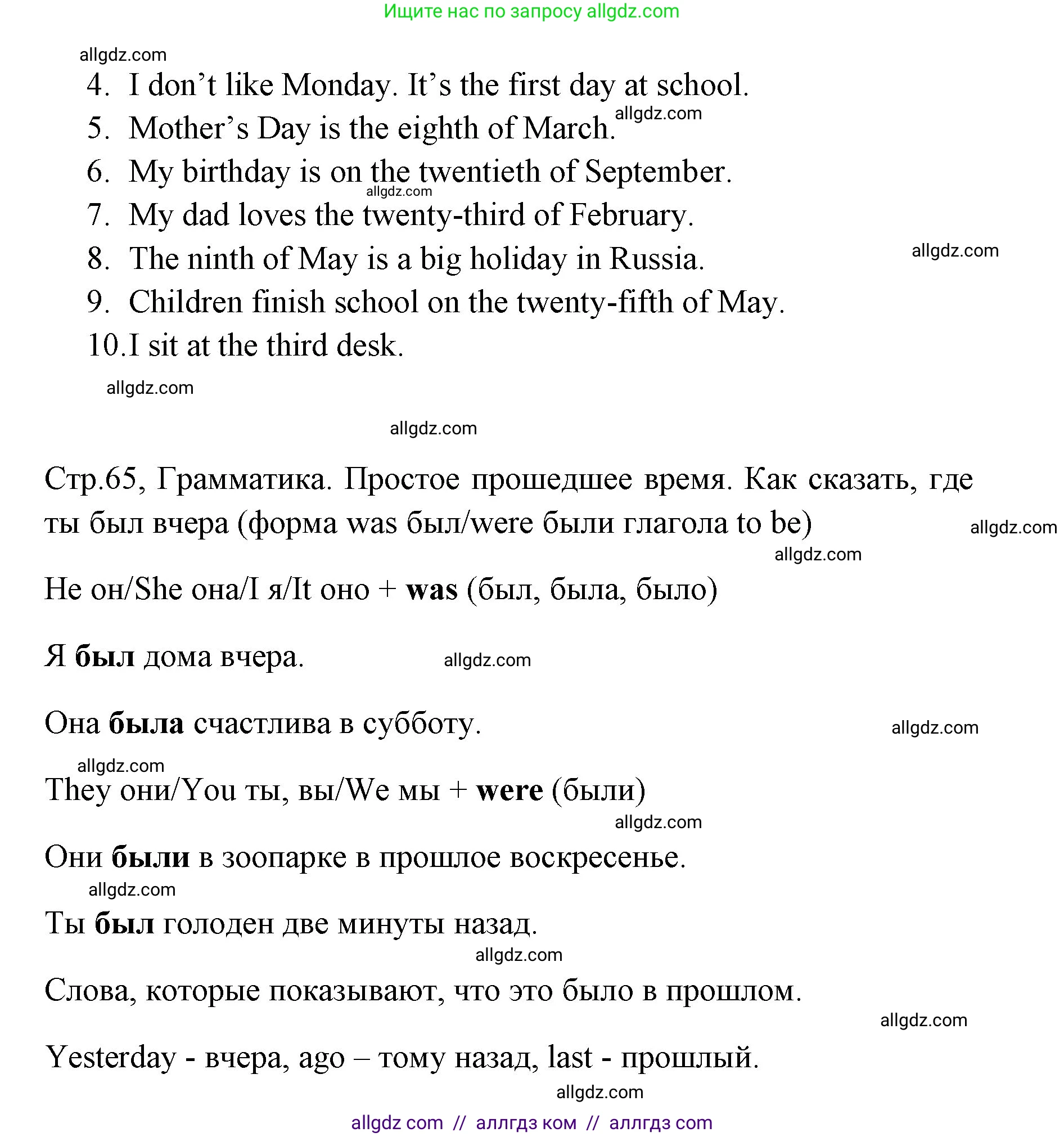 Английский язык (english), 4 класс Грамматический тренажёр, автор: Юшина Дарья Генадьевна, издательство Просвещение, Москва, 2019, красного цвета, страница 64, номер 3, Решение (продолжение 2)