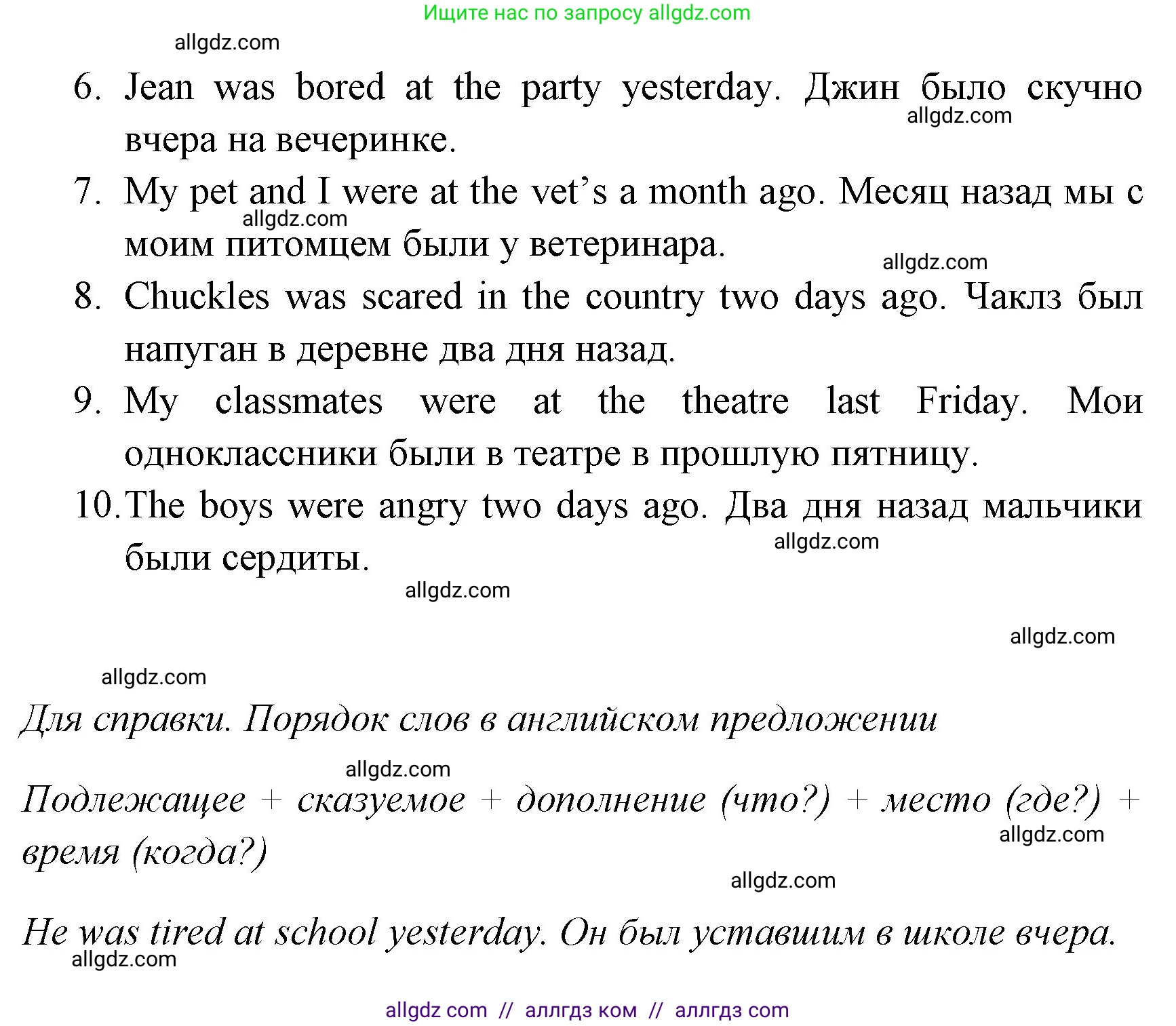 Английский язык (english), 4 класс Грамматический тренажёр, автор: Юшина Дарья Генадьевна, издательство Просвещение, Москва, 2019, красного цвета, страница 66, номер 5, Решение (продолжение 2)