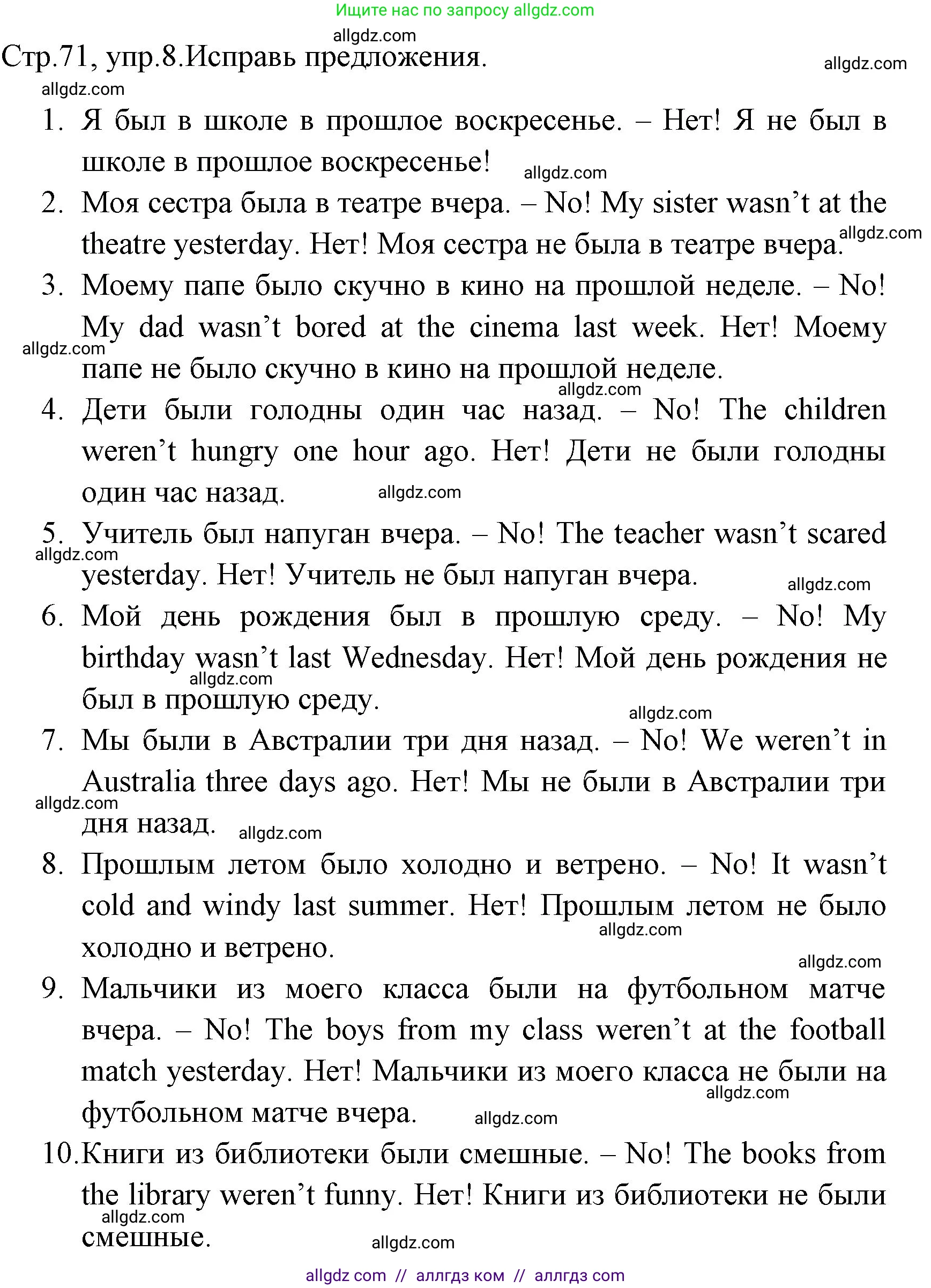 Английский язык (english), 4 класс Грамматический тренажёр, автор: Юшина Дарья Генадьевна, издательство Просвещение, Москва, 2019, красного цвета, страница 71, номер 8, Решение