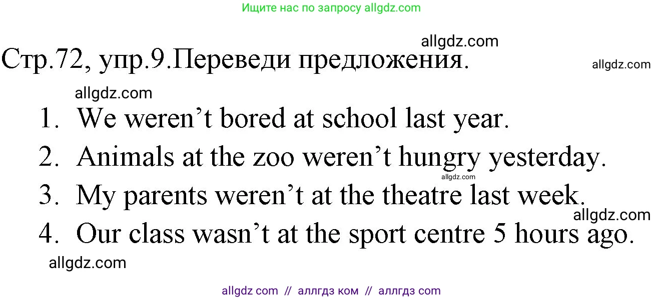 Английский язык (english), 4 класс Грамматический тренажёр, автор: Юшина Дарья Генадьевна, издательство Просвещение, Москва, 2019, красного цвета, страница 72, номер 9, Решение