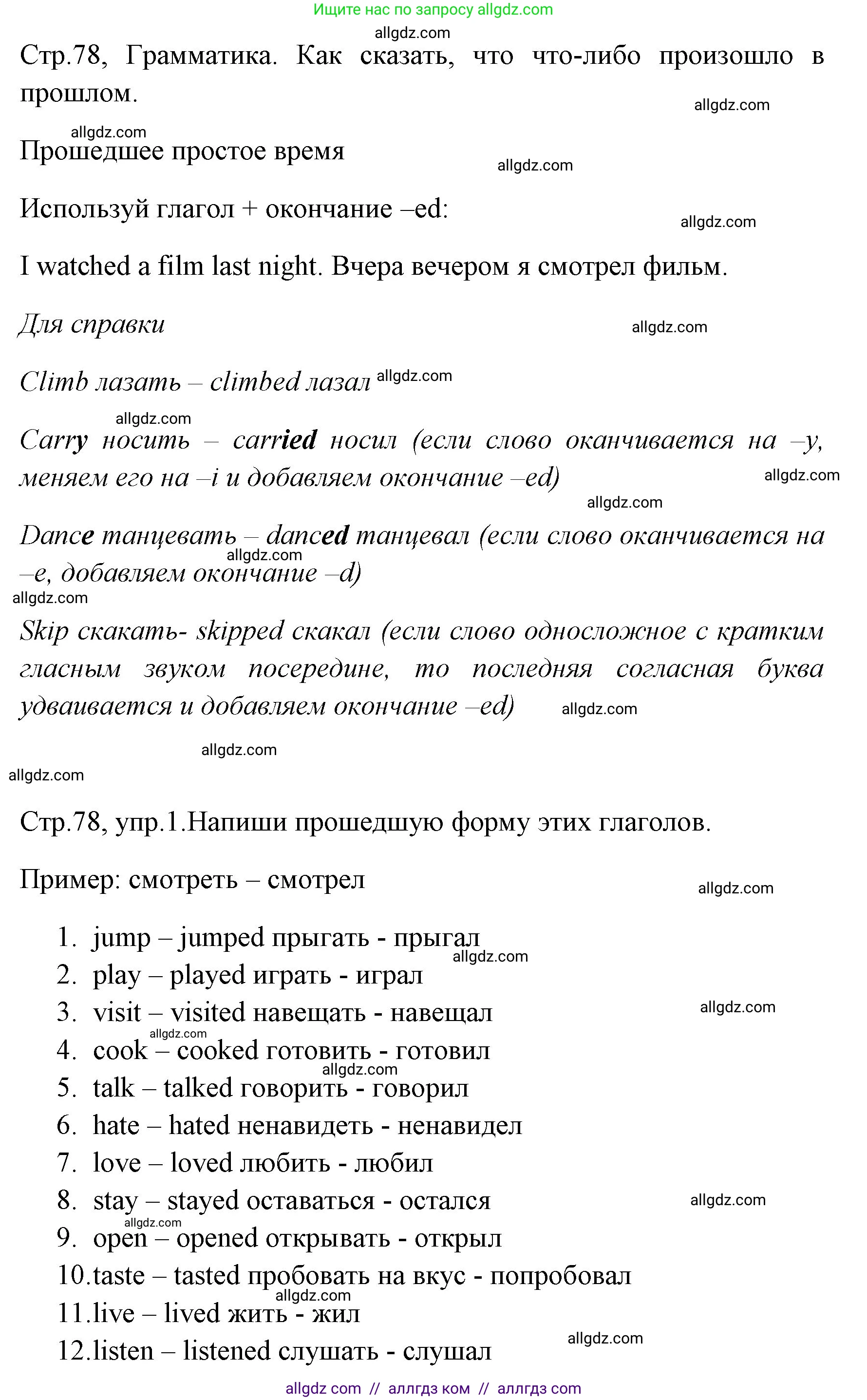 Английский язык (english), 4 класс Грамматический тренажёр, автор: Юшина Дарья Генадьевна, издательство Просвещение, Москва, 2019, красного цвета, страница 78, номер 1, Решение