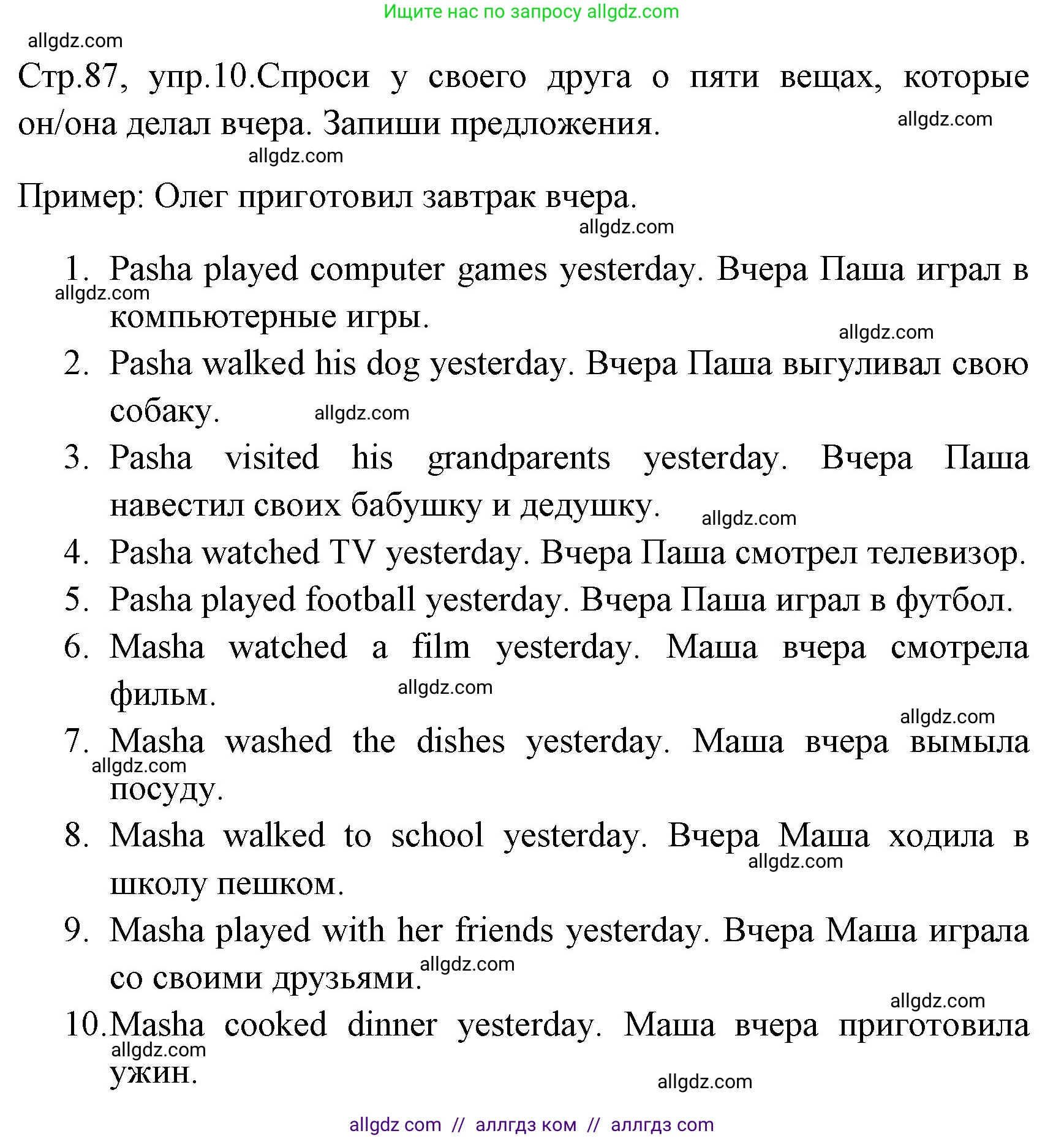Английский язык (english), 4 класс Грамматический тренажёр, автор: Юшина Дарья Генадьевна, издательство Просвещение, Москва, 2019, красного цвета, страница 87, номер 10, Решение