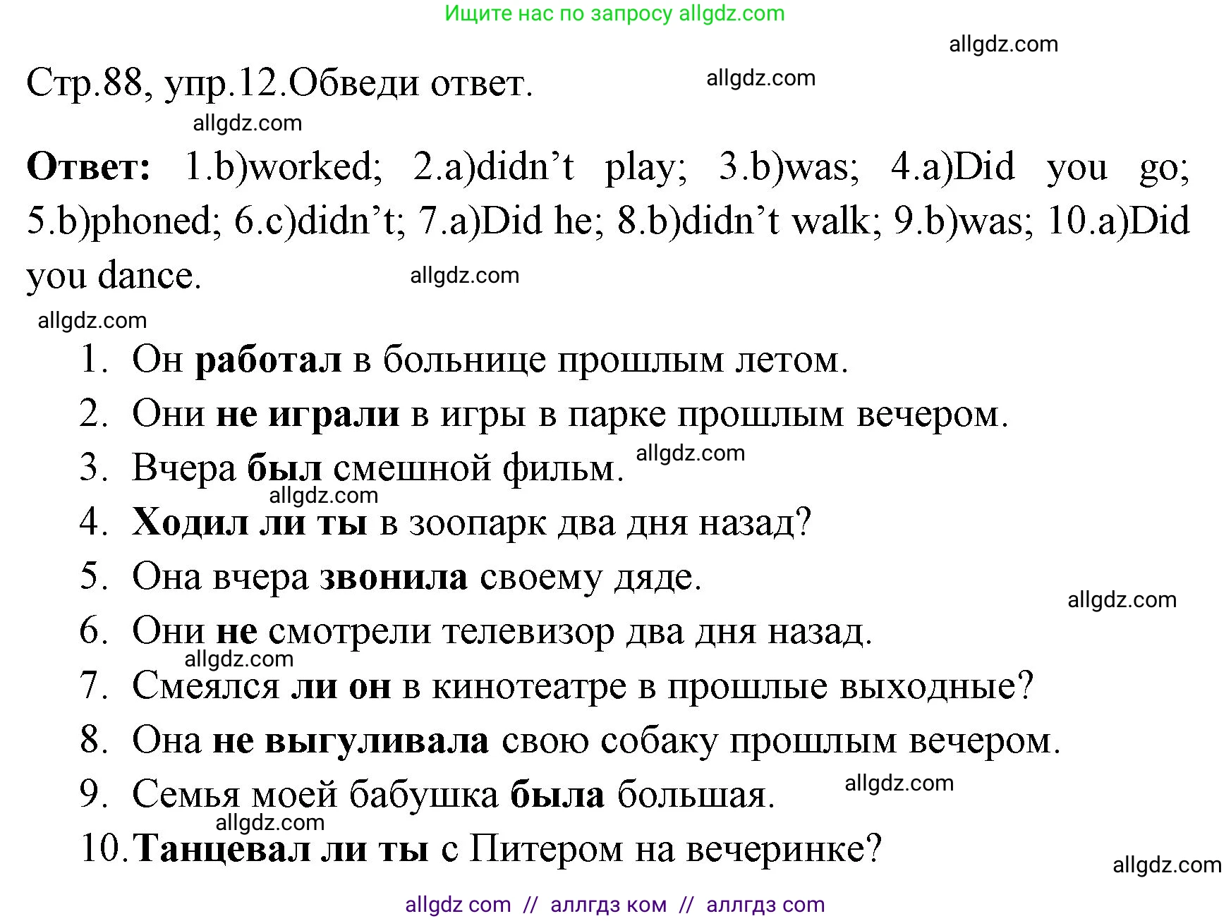 Английский язык (english), 4 класс Грамматический тренажёр, автор: Юшина Дарья Генадьевна, издательство Просвещение, Москва, 2019, красного цвета, страница 88, номер 12, Решение