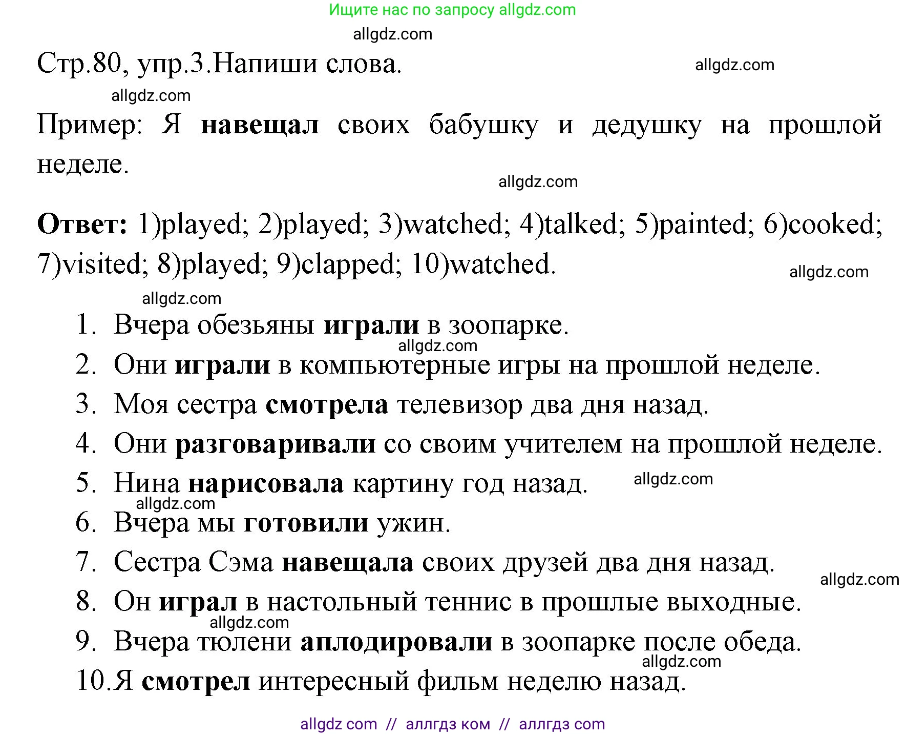 Английский язык (english), 4 класс Грамматический тренажёр, автор: Юшина Дарья Генадьевна, издательство Просвещение, Москва, 2019, красного цвета, страница 80, номер 3, Решение