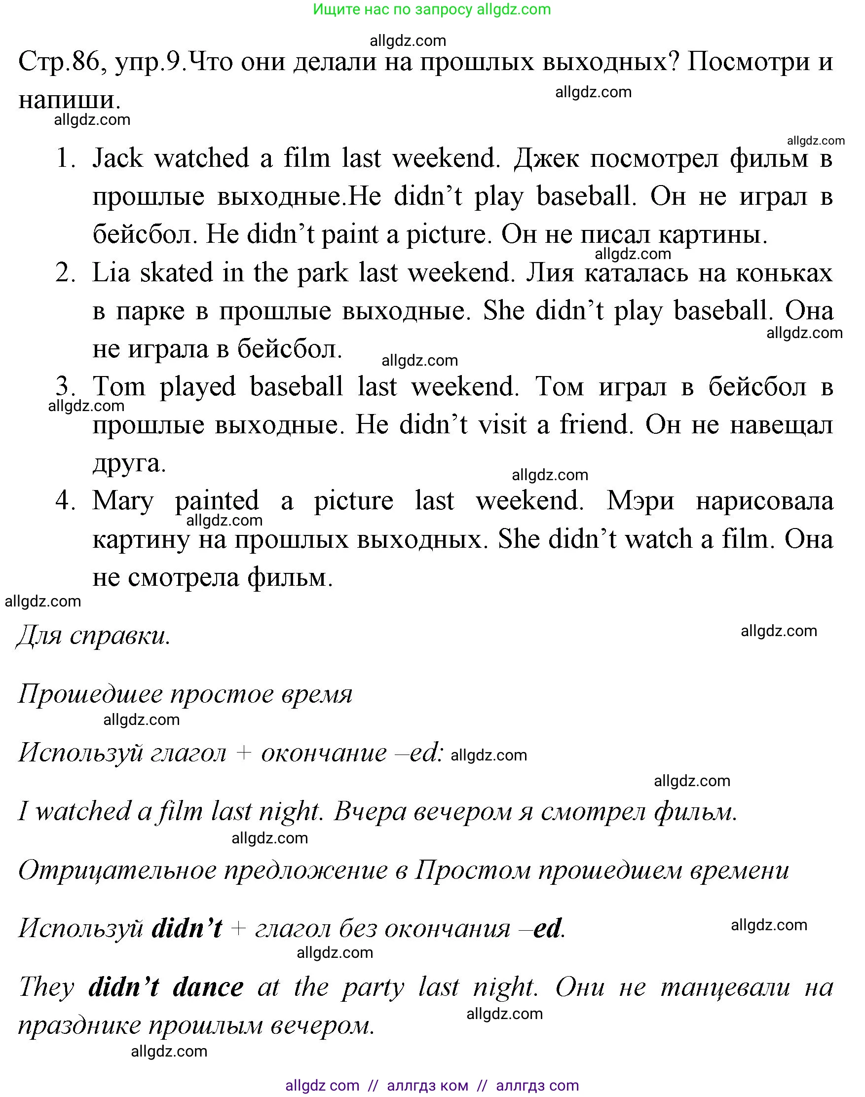 Английский язык (english), 4 класс Грамматический тренажёр, автор: Юшина Дарья Генадьевна, издательство Просвещение, Москва, 2019, красного цвета, страница 86, номер 9, Решение