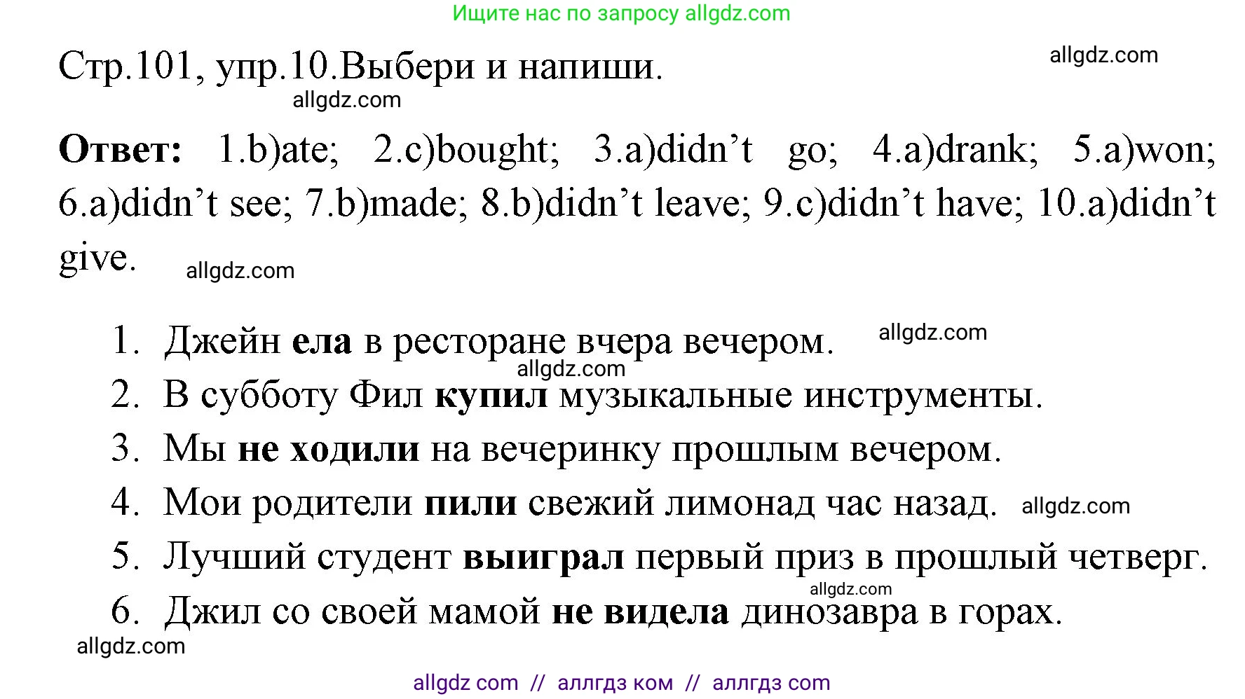 Английский язык (english), 4 класс Грамматический тренажёр, автор: Юшина Дарья Генадьевна, издательство Просвещение, Москва, 2019, красного цвета, страница 101, номер 10, Решение