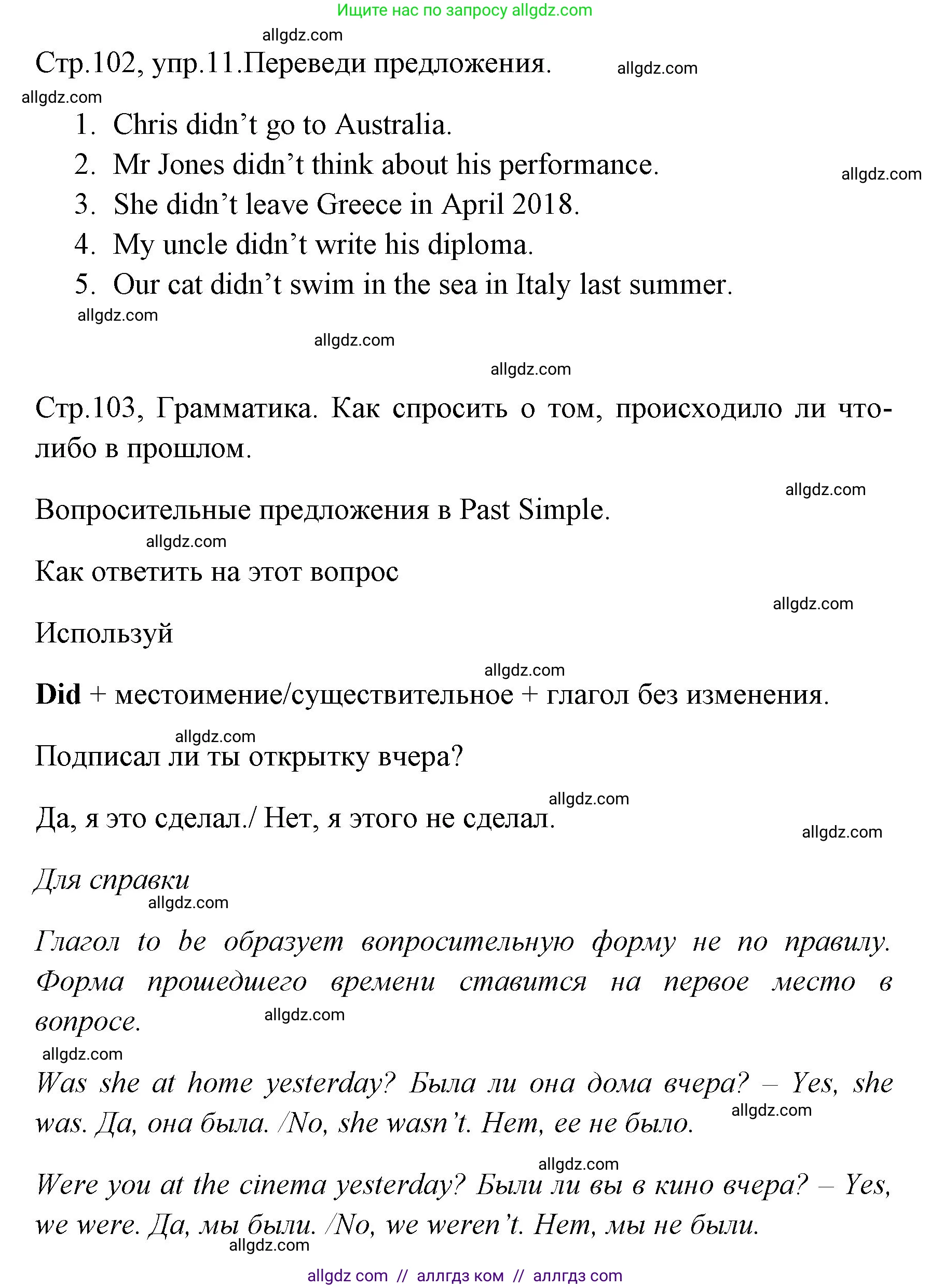 Английский язык (english), 4 класс Грамматический тренажёр, автор: Юшина Дарья Генадьевна, издательство Просвещение, Москва, 2019, красного цвета, страница 102, номер 11, Решение