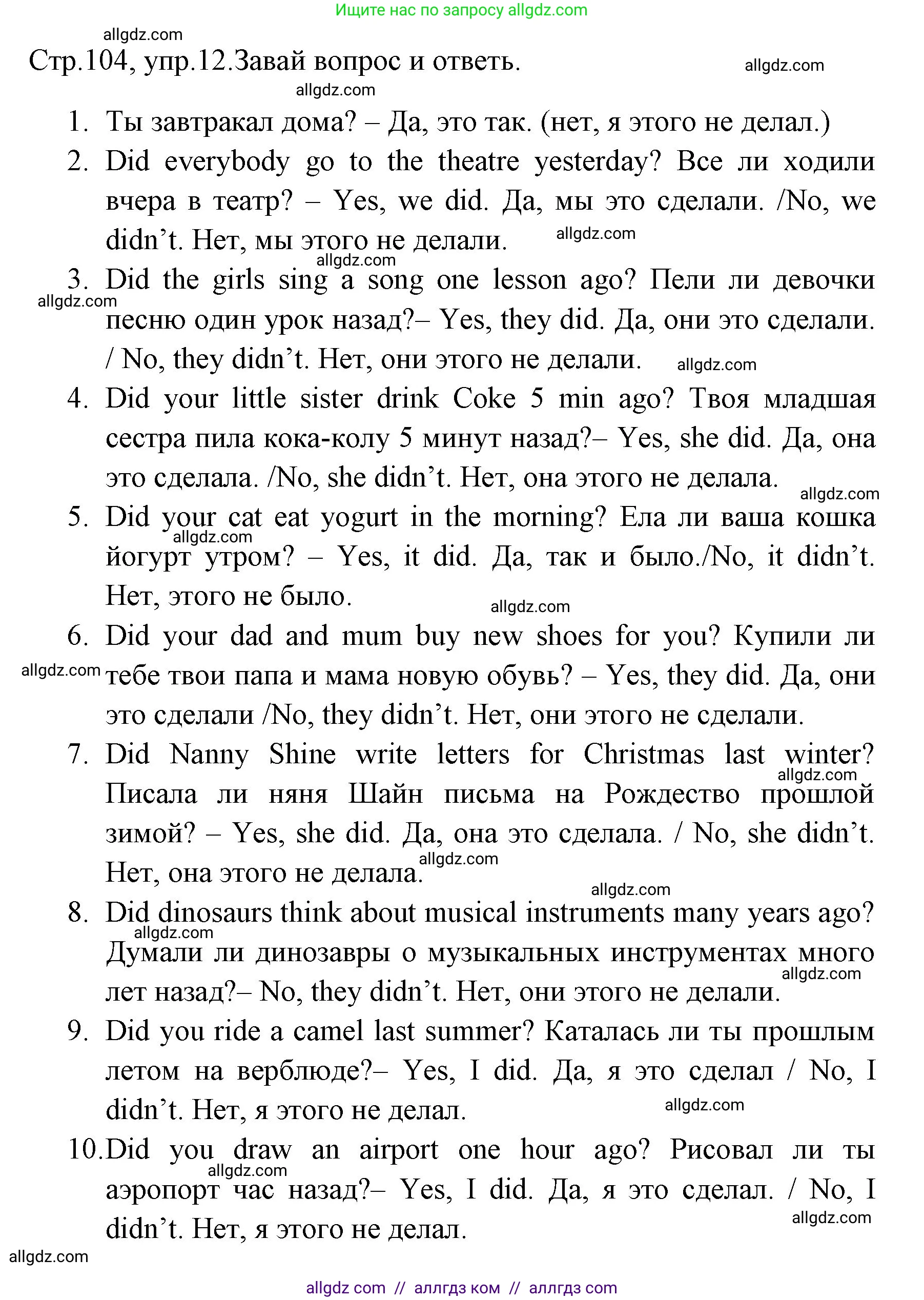 Английский язык (english), 4 класс Грамматический тренажёр, автор: Юшина Дарья Генадьевна, издательство Просвещение, Москва, 2019, красного цвета, страница 104, номер 12, Решение
