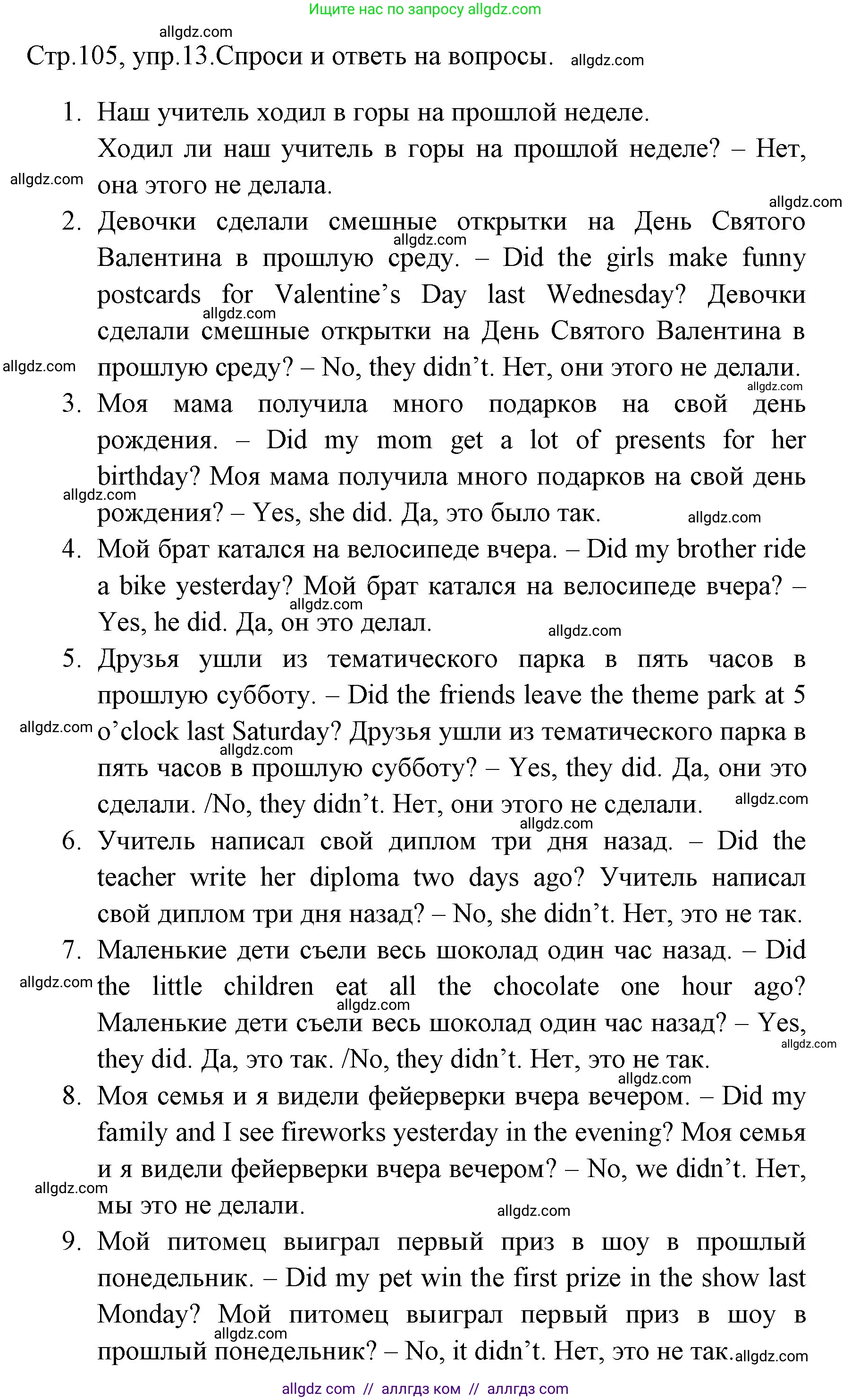 Английский язык (english), 4 класс Грамматический тренажёр, автор: Юшина Дарья Генадьевна, издательство Просвещение, Москва, 2019, красного цвета, страница 105, номер 13, Решение