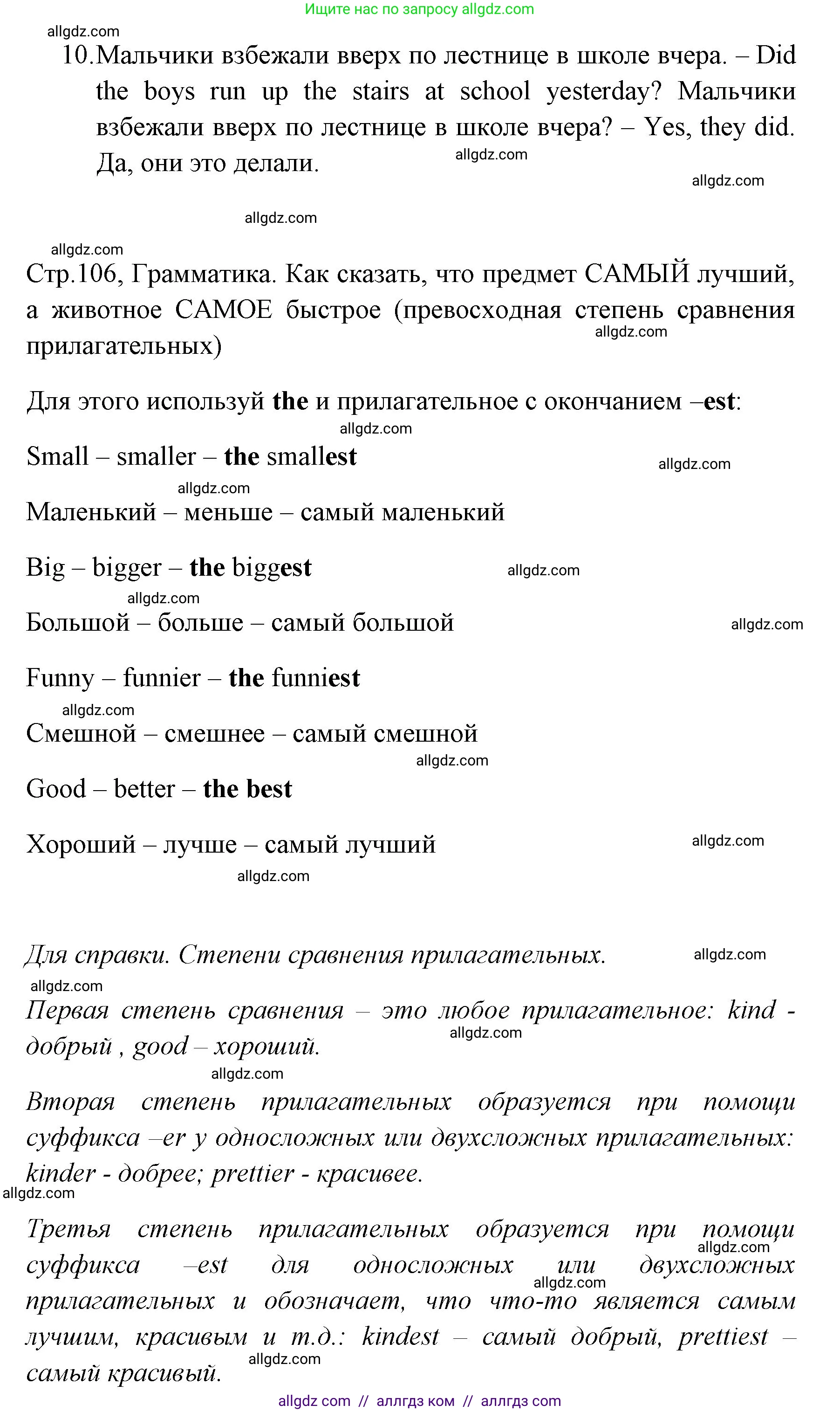 Английский язык (english), 4 класс Грамматический тренажёр, автор: Юшина Дарья Генадьевна, издательство Просвещение, Москва, 2019, красного цвета, страница 105, номер 13, Решение (продолжение 2)