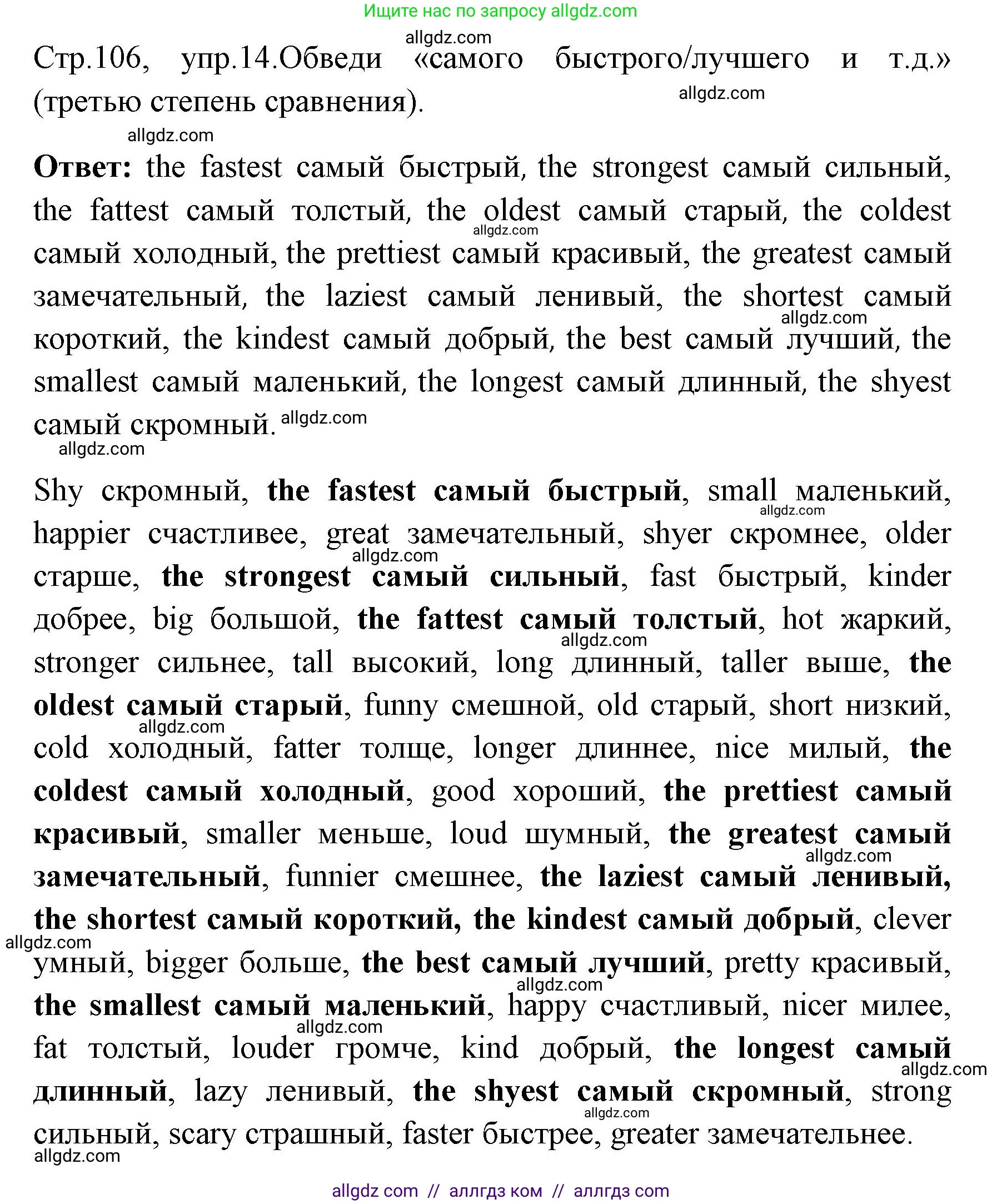 Английский язык (english), 4 класс Грамматический тренажёр, автор: Юшина Дарья Генадьевна, издательство Просвещение, Москва, 2019, красного цвета, страница 106, номер 14, Решение