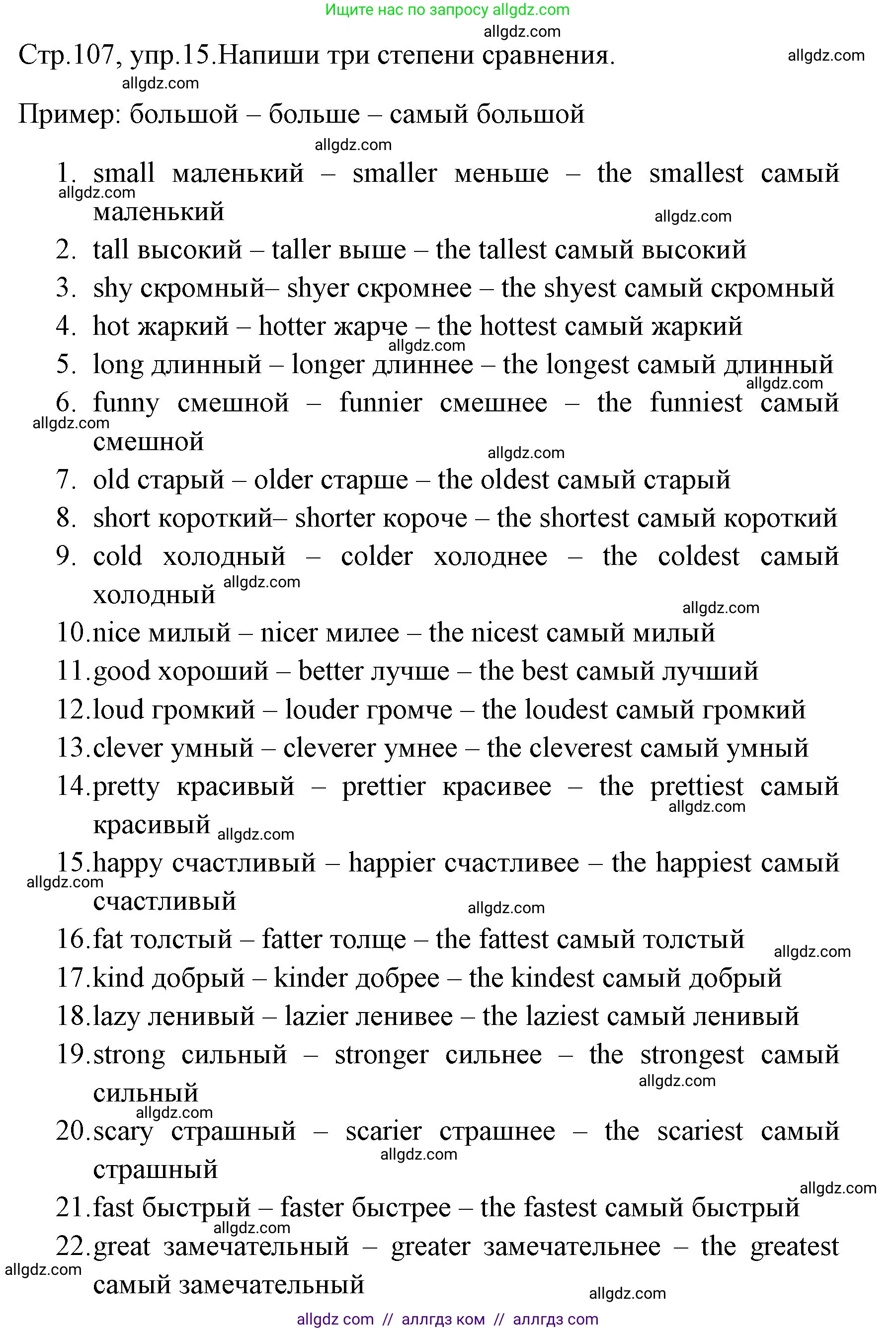Английский язык (english), 4 класс Грамматический тренажёр, автор: Юшина Дарья Генадьевна, издательство Просвещение, Москва, 2019, красного цвета, страница 107, номер 15, Решение
