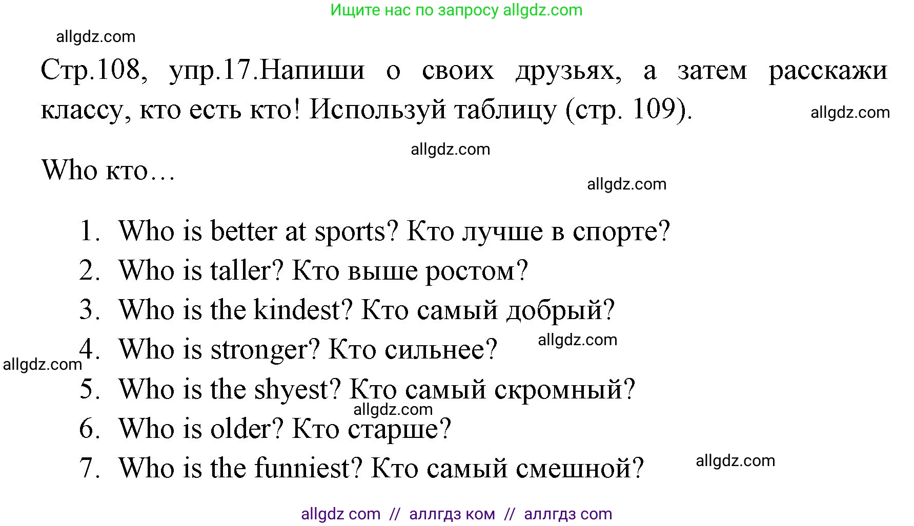 Английский язык (english), 4 класс Грамматический тренажёр, автор: Юшина Дарья Генадьевна, издательство Просвещение, Москва, 2019, красного цвета, страница 108, номер 17, Решение