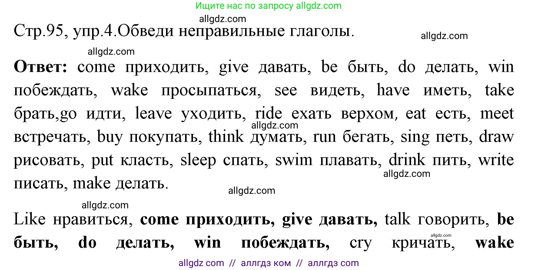 Английский язык (english), 4 класс Грамматический тренажёр, автор: Юшина Дарья Генадьевна, издательство Просвещение, Москва, 2019, красного цвета, страница 95, номер 4, Решение