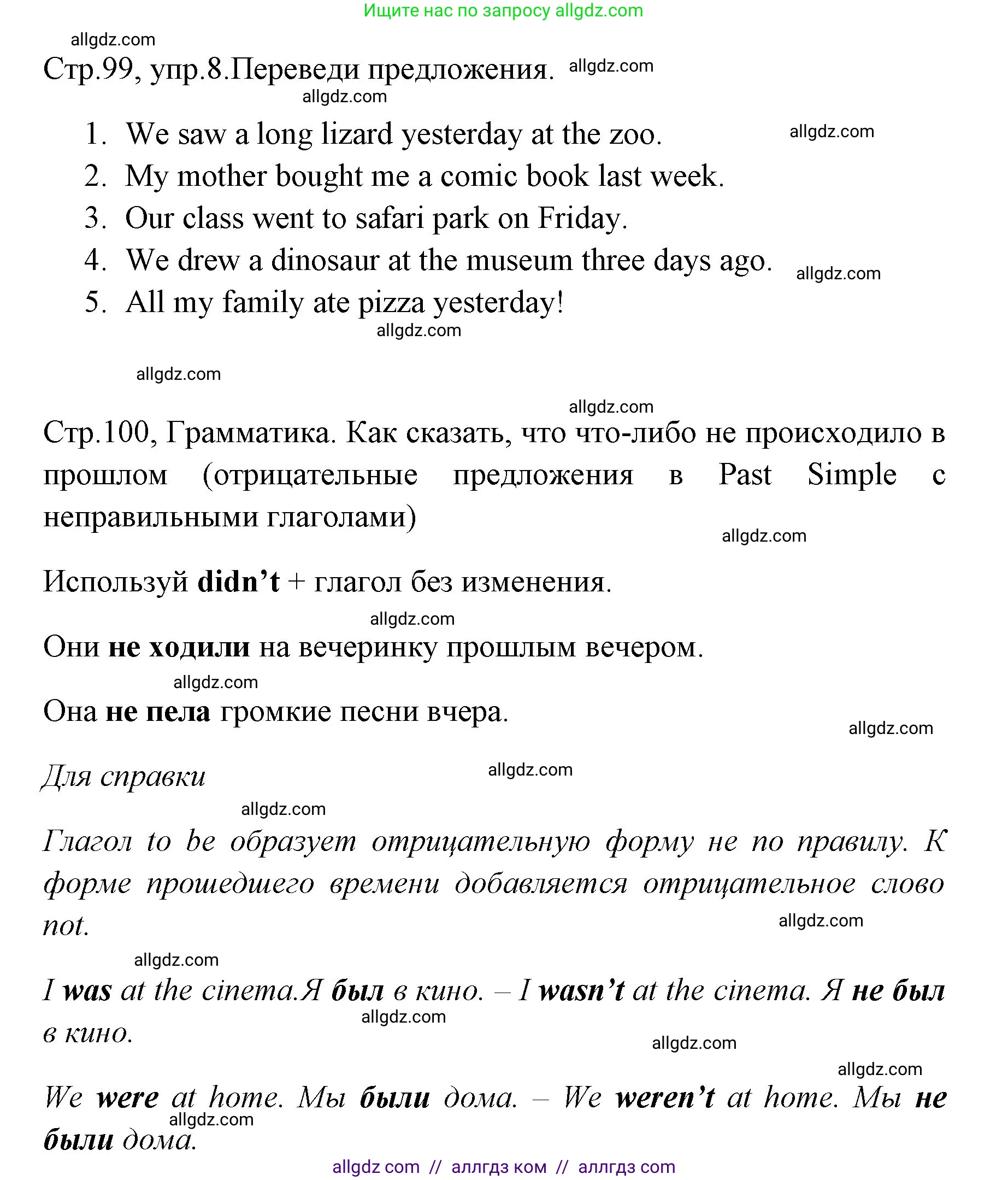 Английский язык (english), 4 класс Грамматический тренажёр, автор: Юшина Дарья Генадьевна, издательство Просвещение, Москва, 2019, красного цвета, страница 99, номер 8, Решение