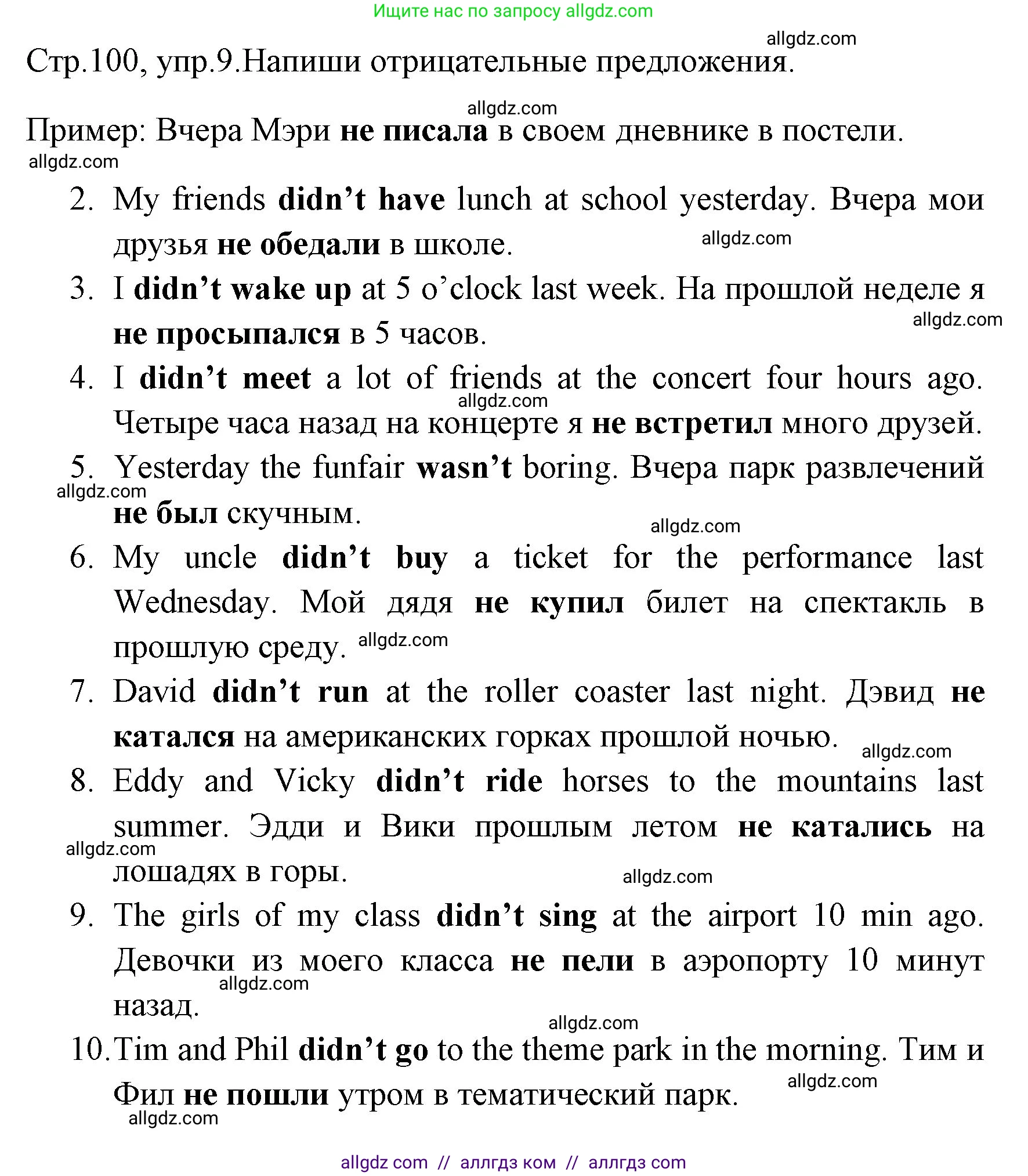 Английский язык (english), 4 класс Грамматический тренажёр, автор: Юшина Дарья Генадьевна, издательство Просвещение, Москва, 2019, красного цвета, страница 100, номер 9, Решение