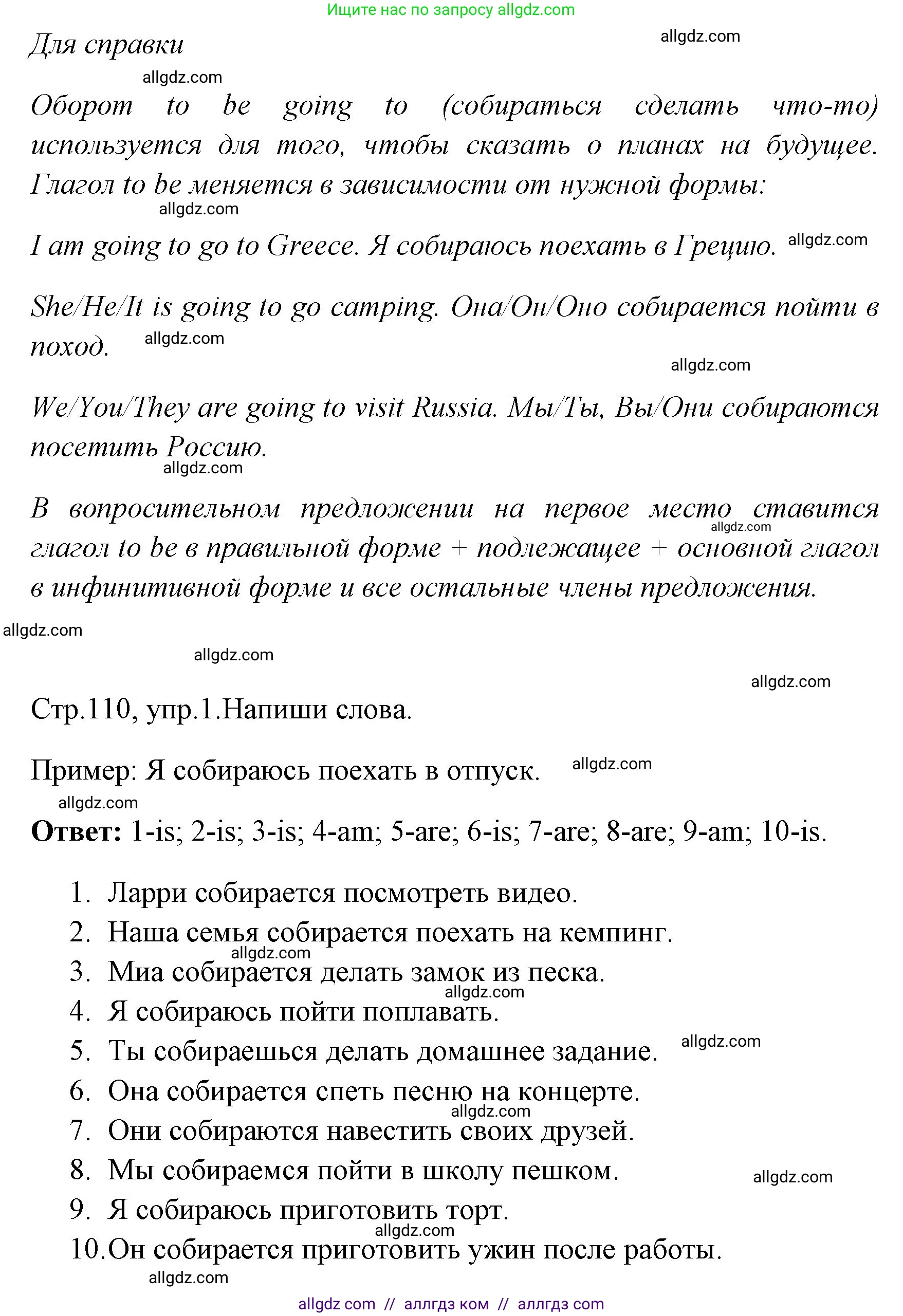 Английский язык (english), 4 класс Грамматический тренажёр, автор: Юшина Дарья Генадьевна, издательство Просвещение, Москва, 2019, красного цвета, страница 110, номер 1, Решение (продолжение 2)