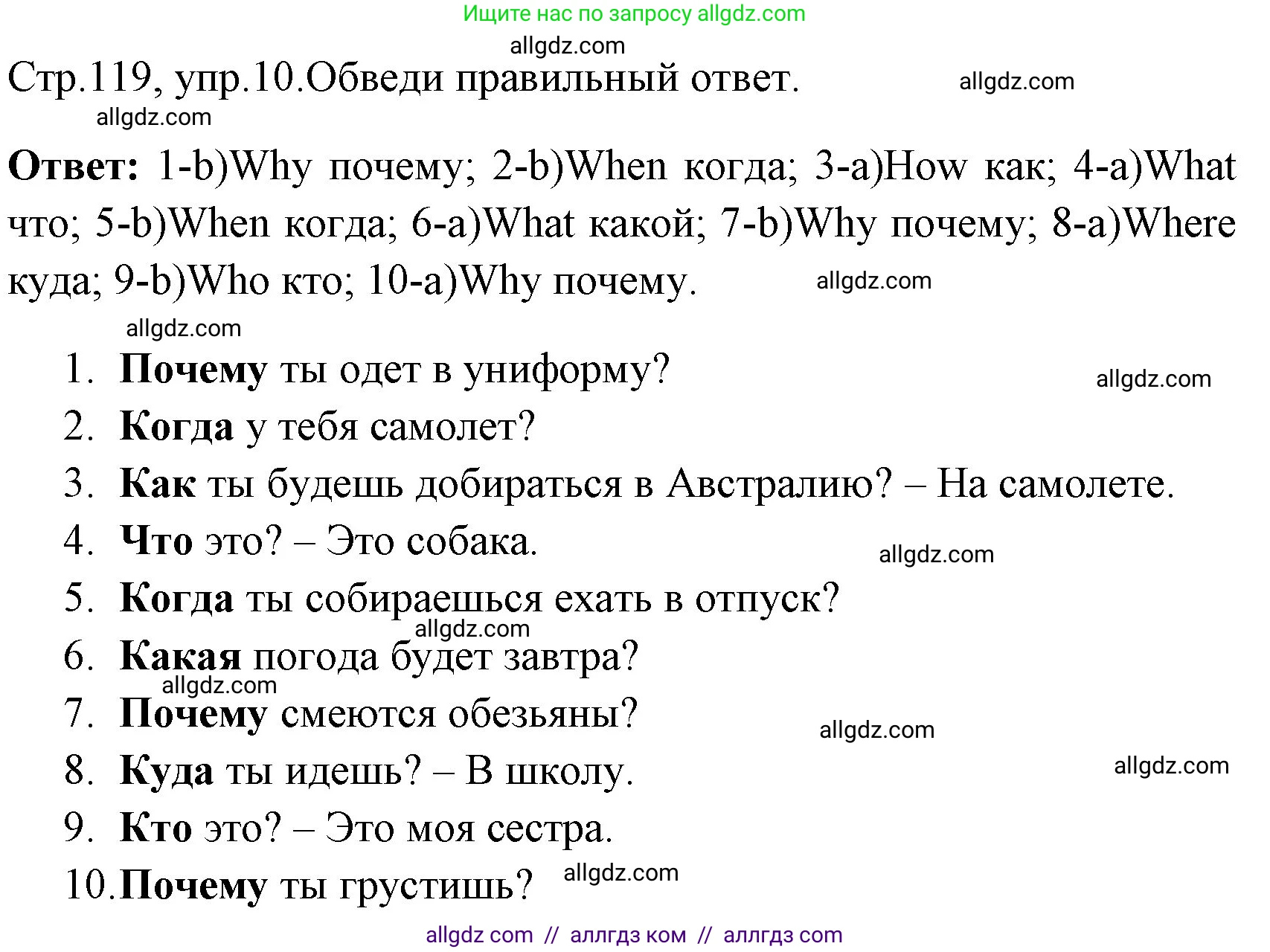 Английский язык (english), 4 класс Грамматический тренажёр, автор: Юшина Дарья Генадьевна, издательство Просвещение, Москва, 2019, красного цвета, страница 119, номер 10, Решение