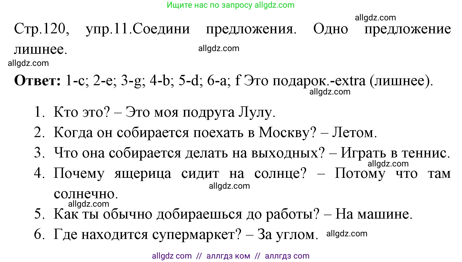 Английский язык (english), 4 класс Грамматический тренажёр, автор: Юшина Дарья Генадьевна, издательство Просвещение, Москва, 2019, красного цвета, страница 120, номер 11, Решение