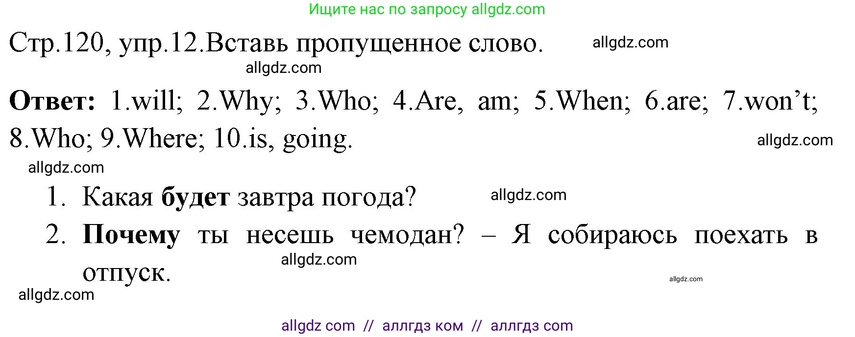 Английский язык (english), 4 класс Грамматический тренажёр, автор: Юшина Дарья Генадьевна, издательство Просвещение, Москва, 2019, красного цвета, страница 120, номер 12, Решение