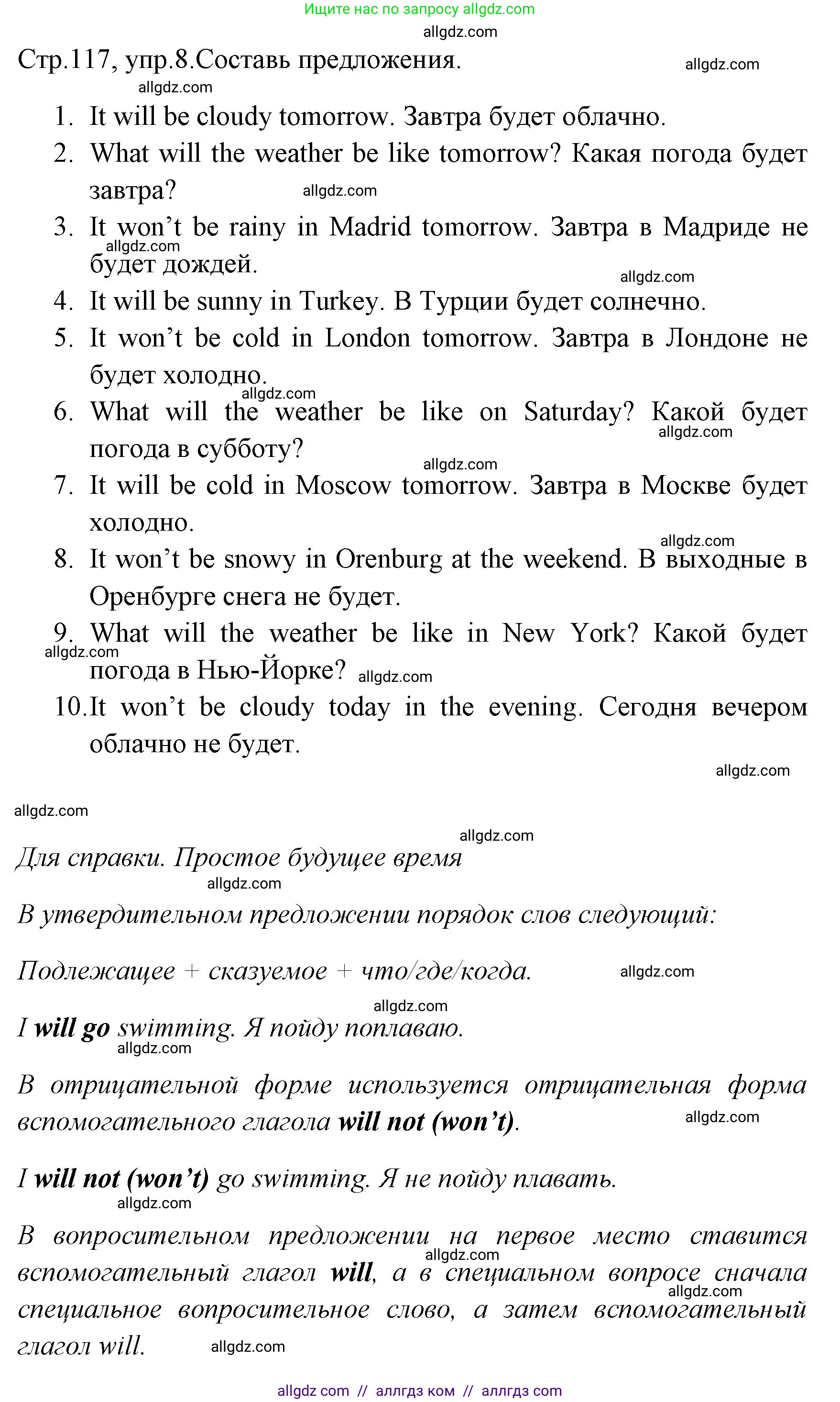 Английский язык (english), 4 класс Грамматический тренажёр, автор: Юшина Дарья Генадьевна, издательство Просвещение, Москва, 2019, красного цвета, страница 117, номер 8, Решение