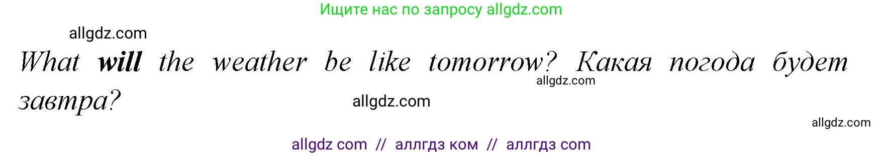 Английский язык (english), 4 класс Грамматический тренажёр, автор: Юшина Дарья Генадьевна, издательство Просвещение, Москва, 2019, красного цвета, страница 117, номер 8, Решение (продолжение 2)