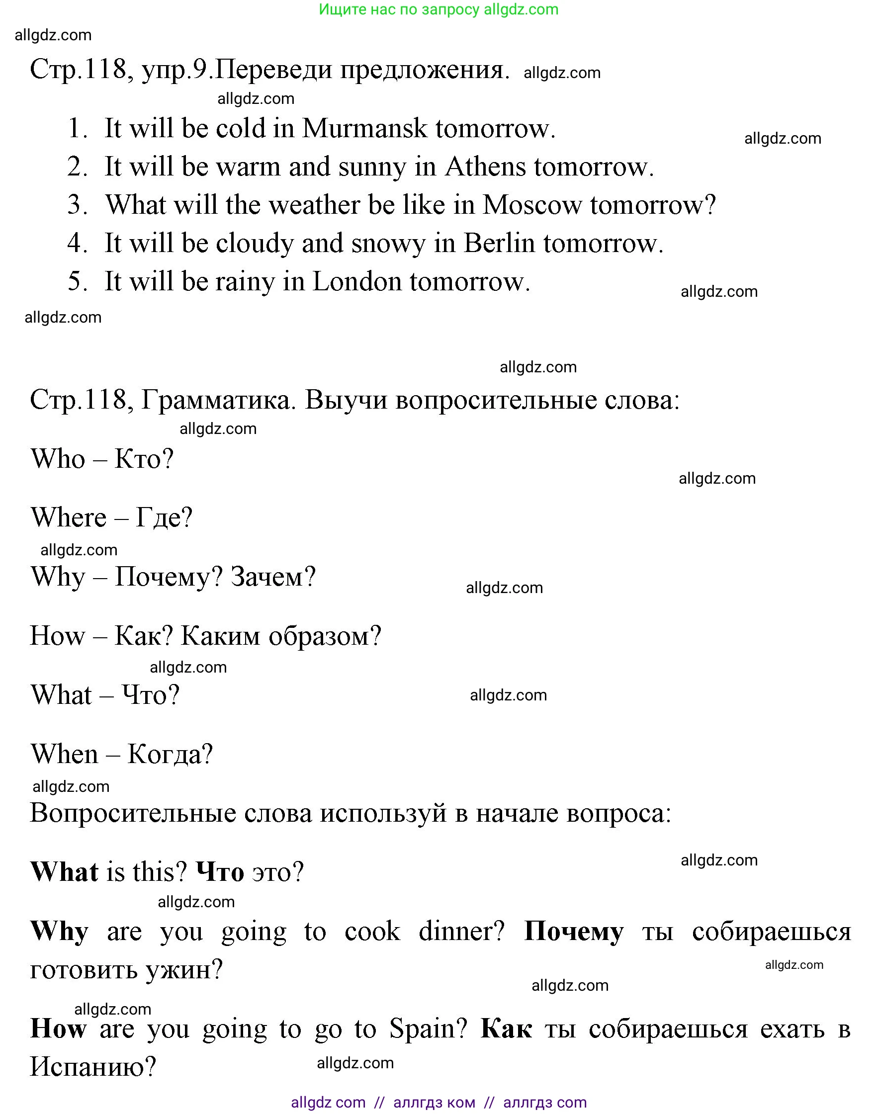 Английский язык (english), 4 класс Грамматический тренажёр, автор: Юшина Дарья Генадьевна, издательство Просвещение, Москва, 2019, красного цвета, страница 118, номер 9, Решение